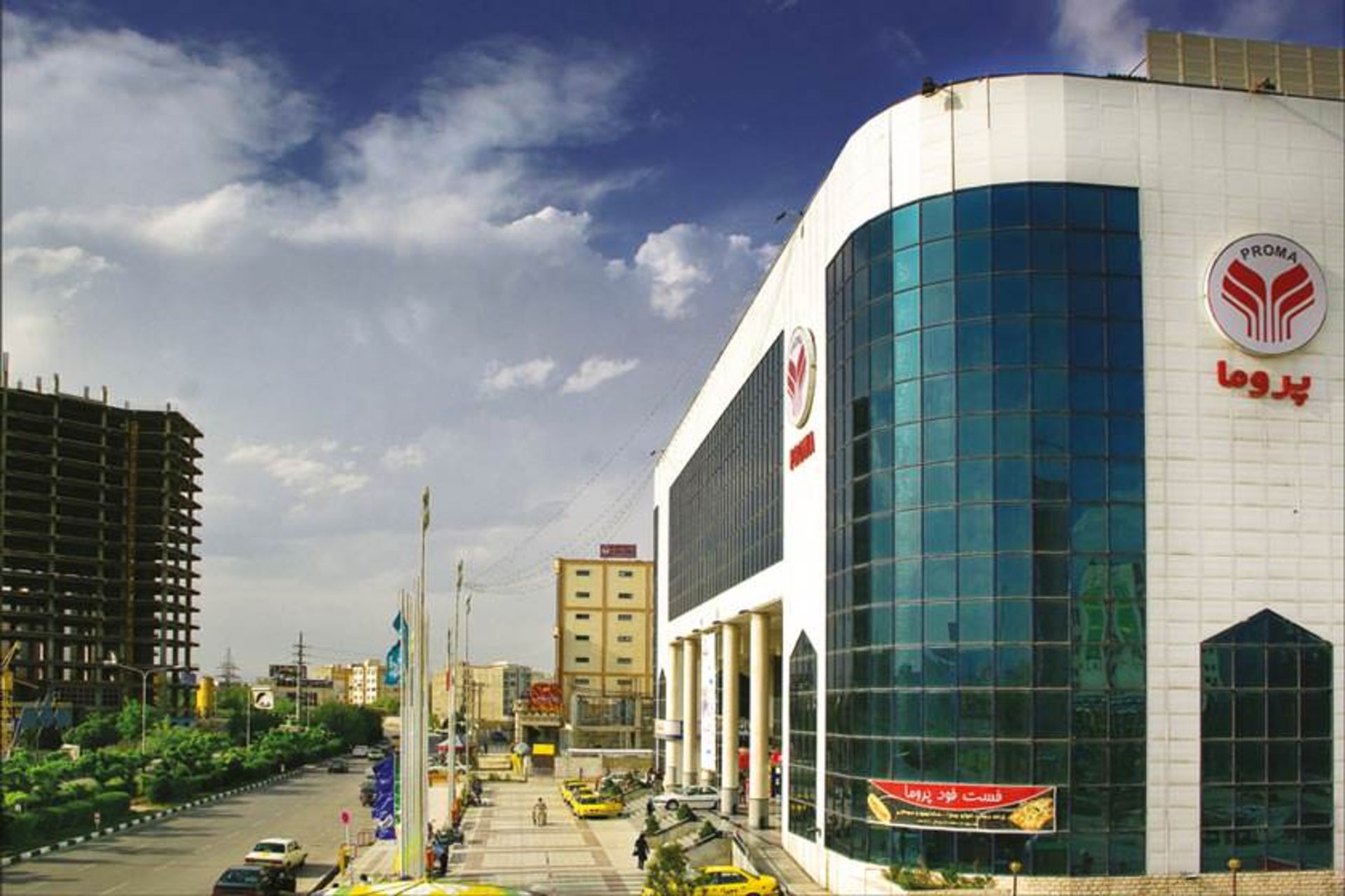 مرکز خرید پروما