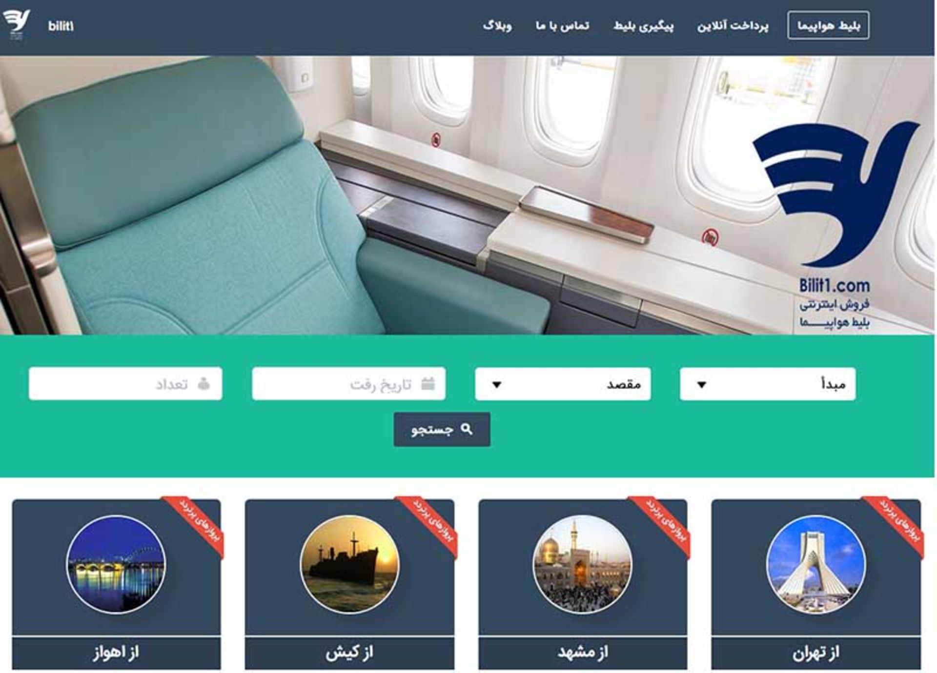 بلیط چارتری