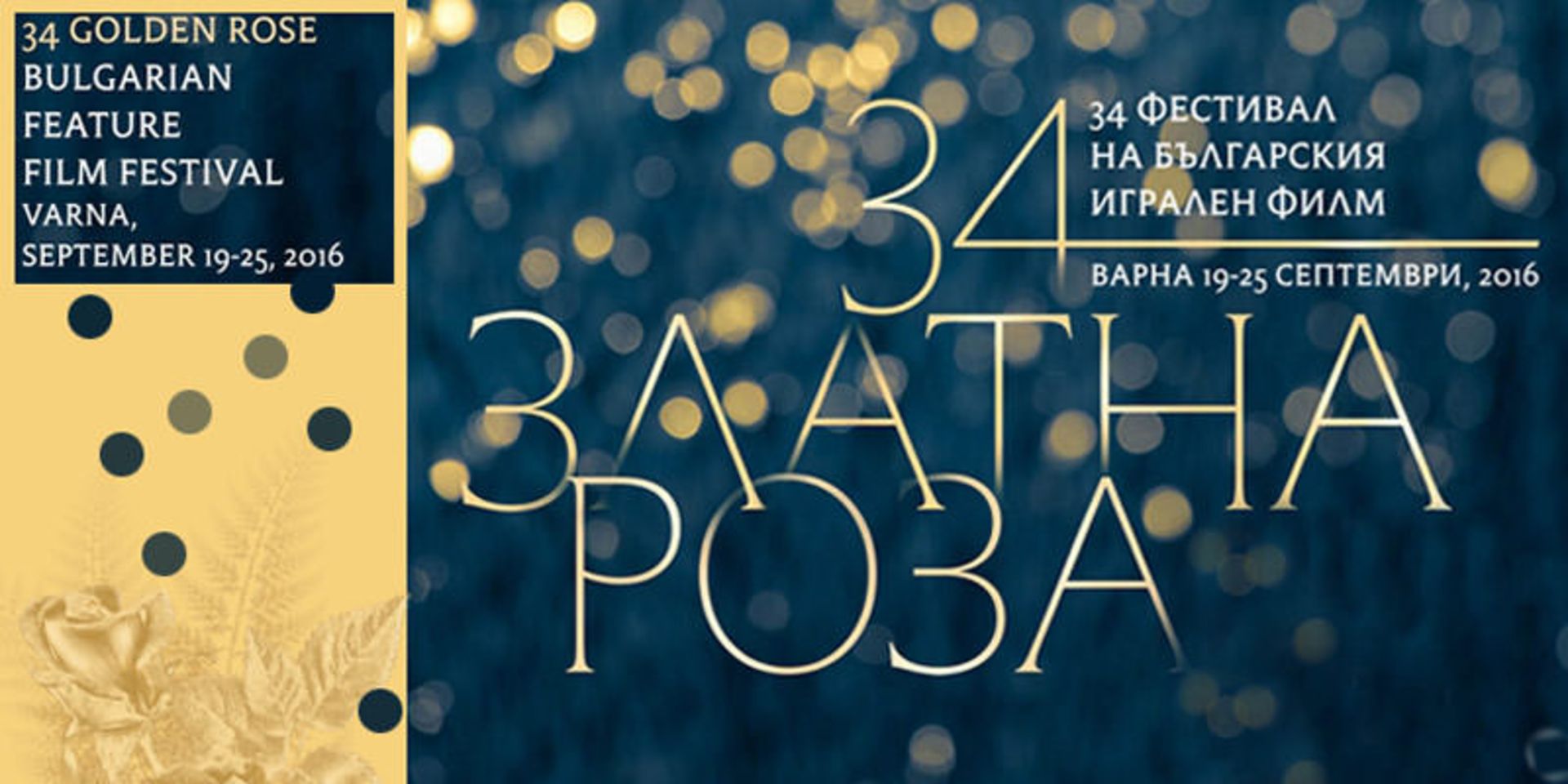 Golden Rose Bulgarian Feature