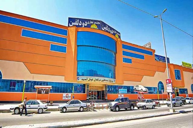 مرکز خرید دو دلفین