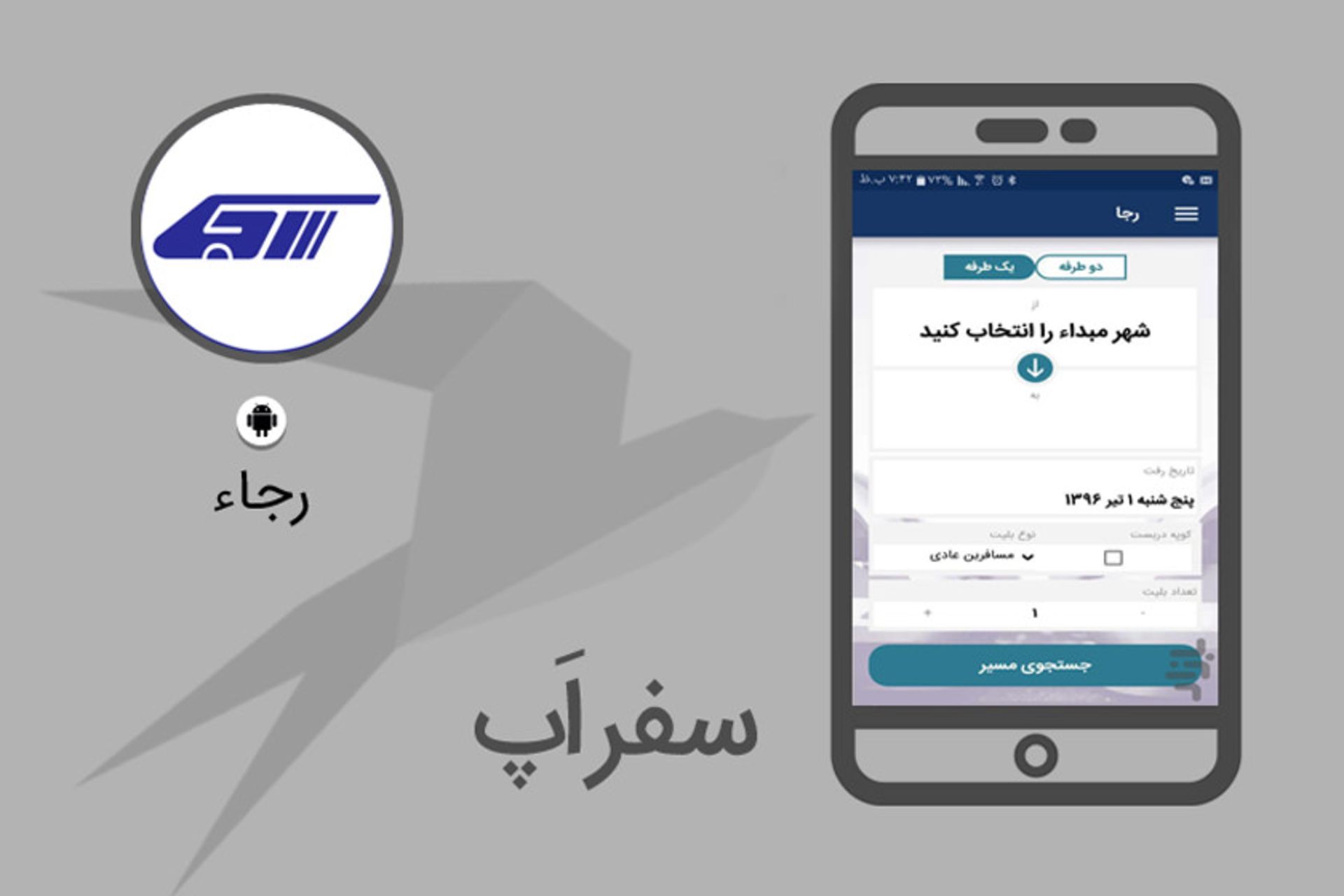 اپلیکیشن رجا