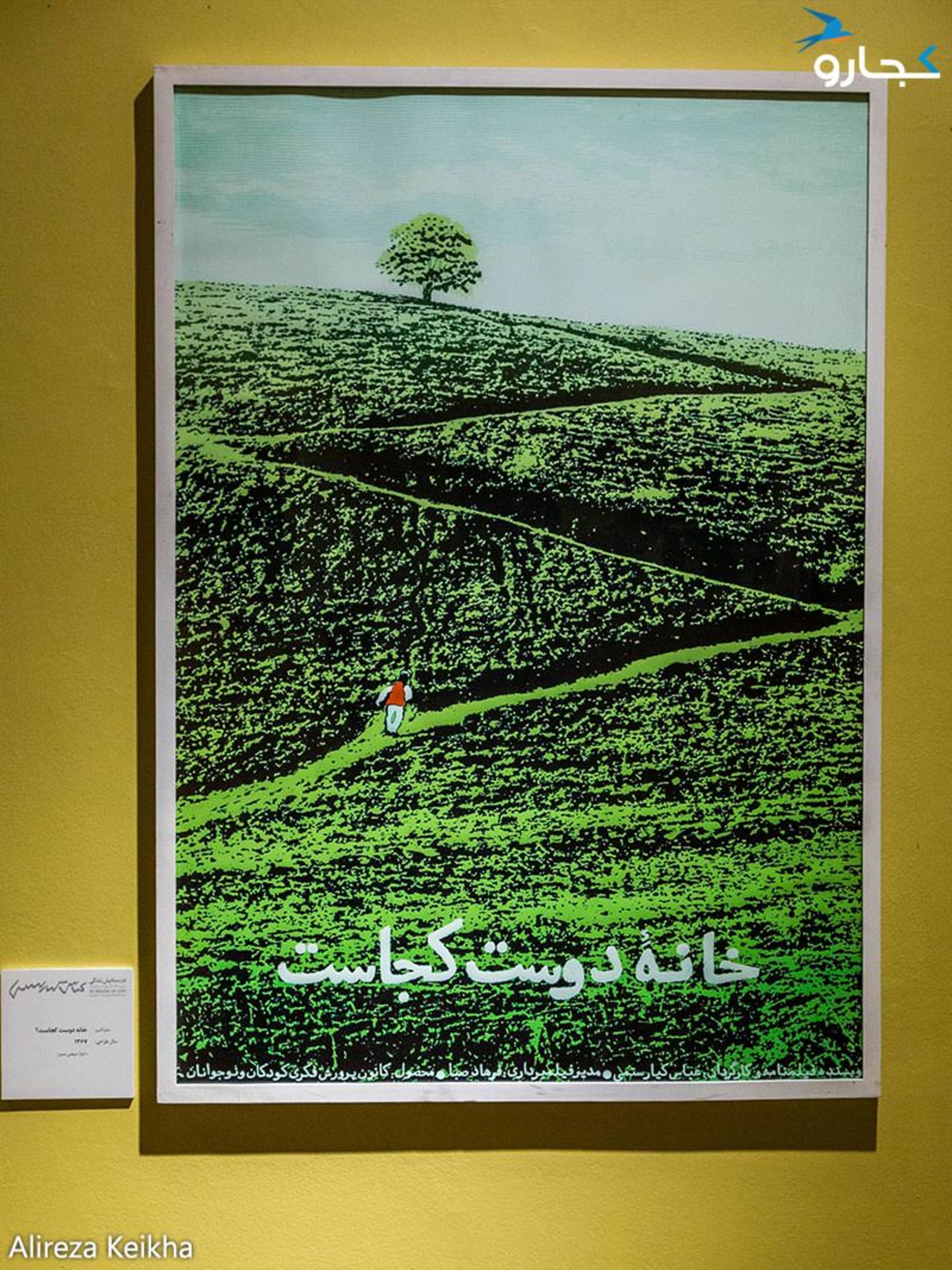 نکوداشت عباس کیارستمی - طراحی گرافیکی
