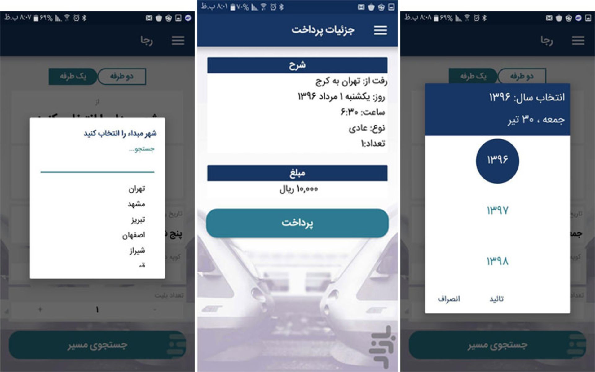 اپلیکیشن رجا