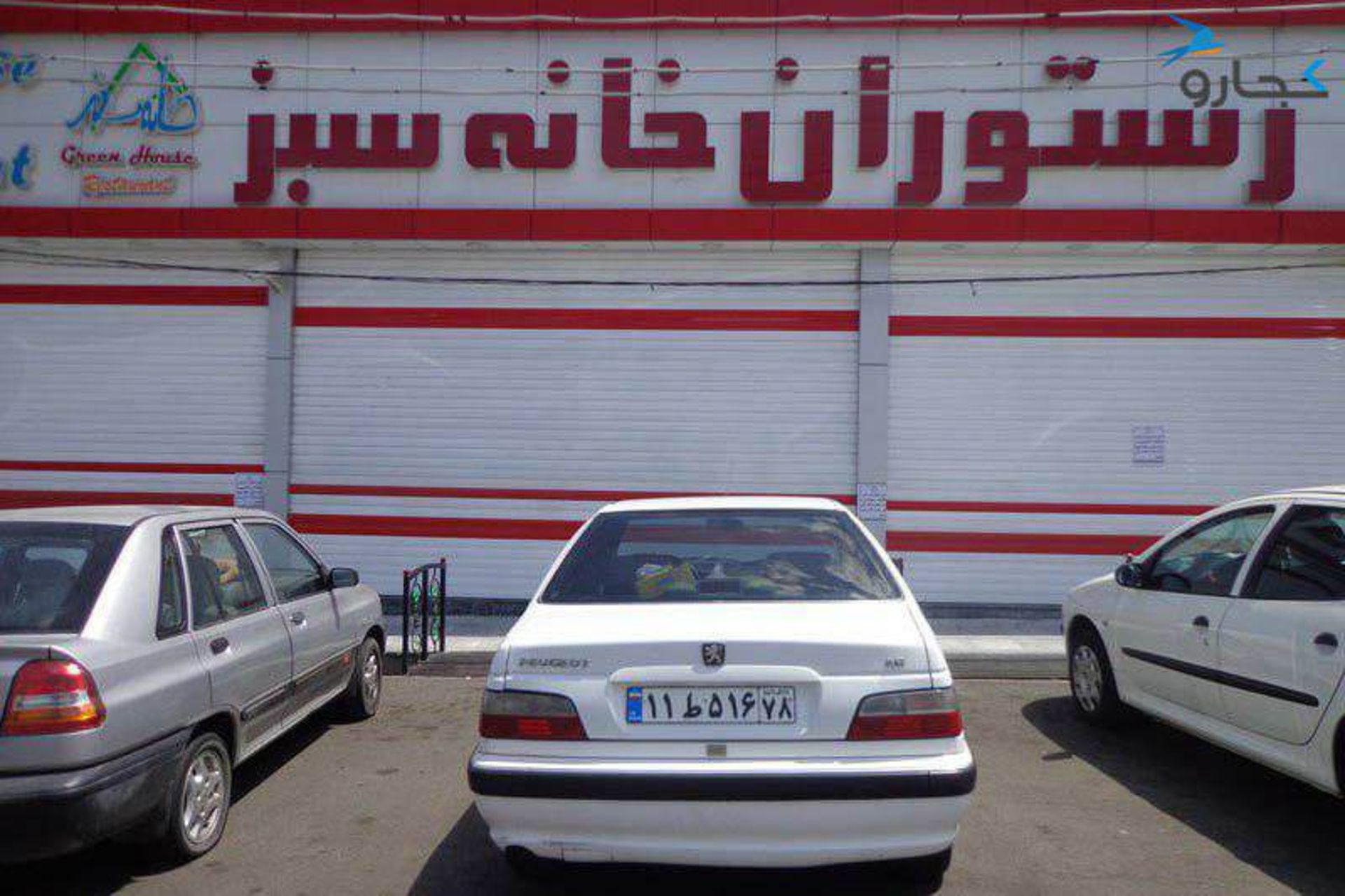 رستورانهای ایل گلی تبریز