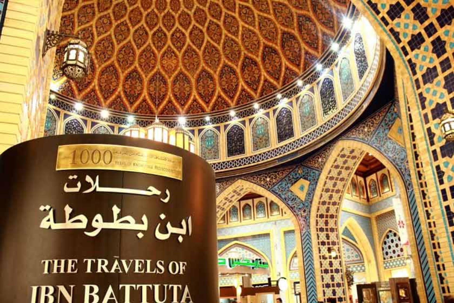 مرکز خرید ابن بطوطه