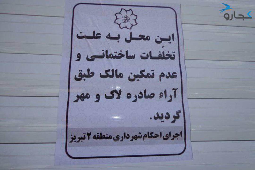 رستورانهای ایل گلی تبریز