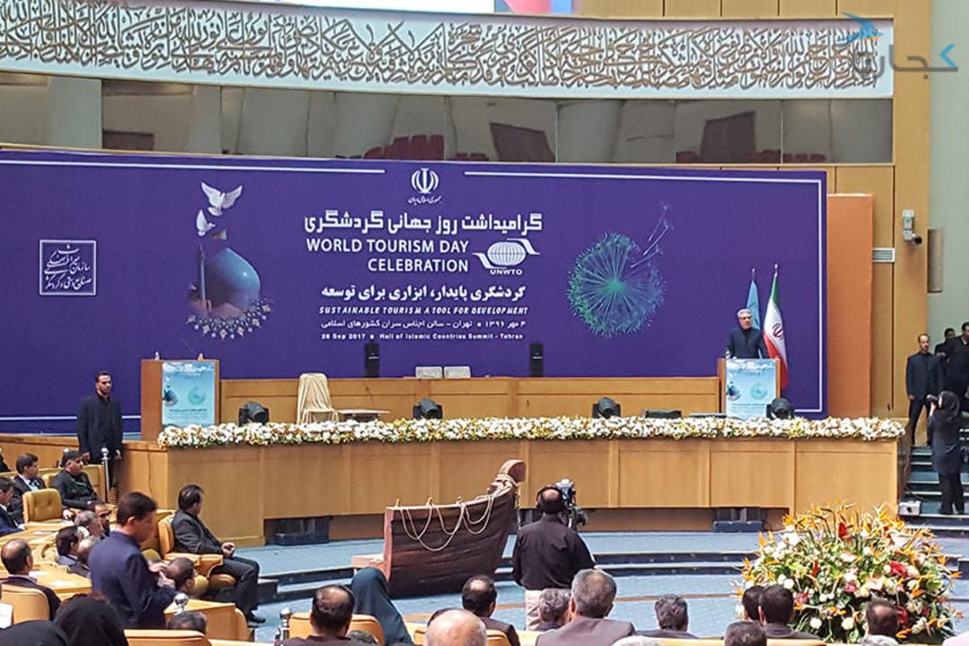 گرامیداشت روز جهانی گردشگری