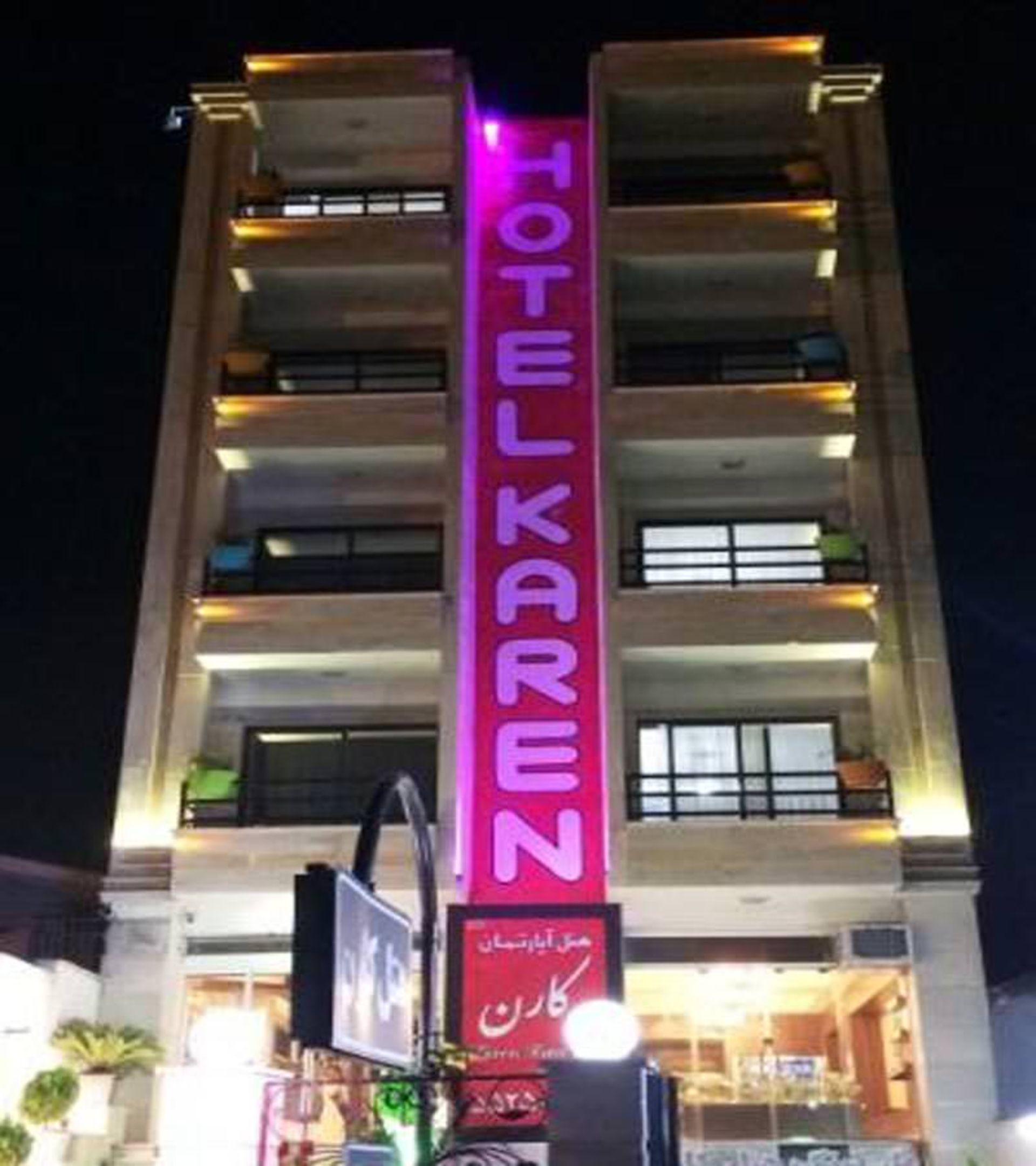 هتل کارن رامسر