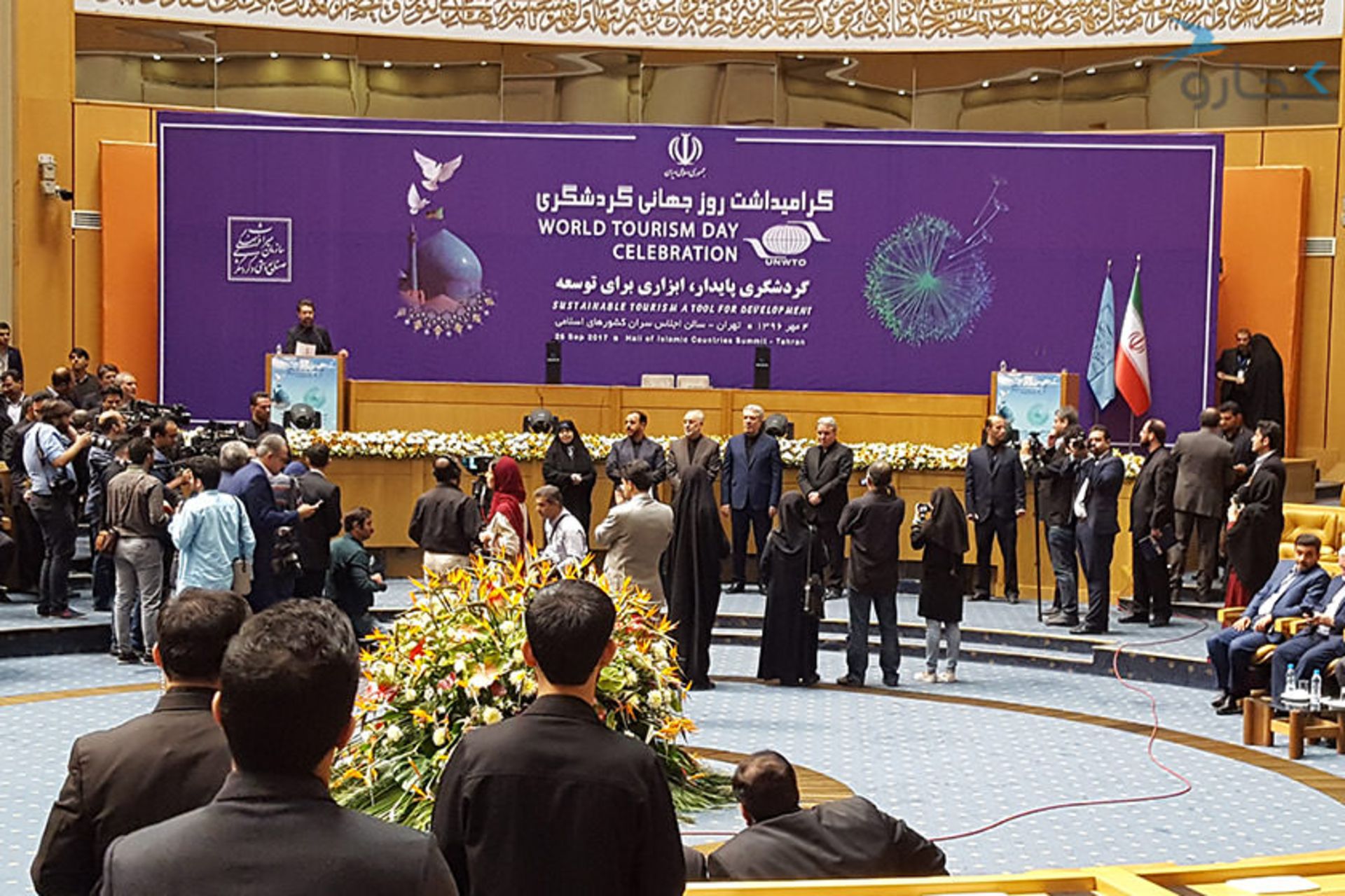 روز جهانی گردشگری