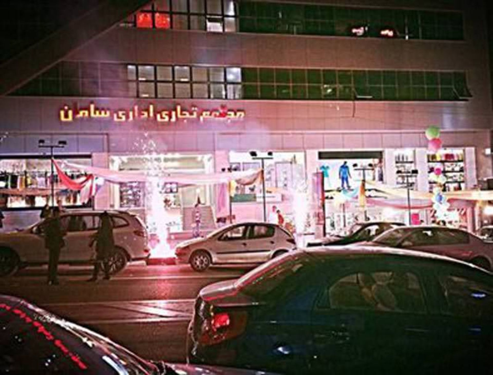 مرکز خرید سامان تهران