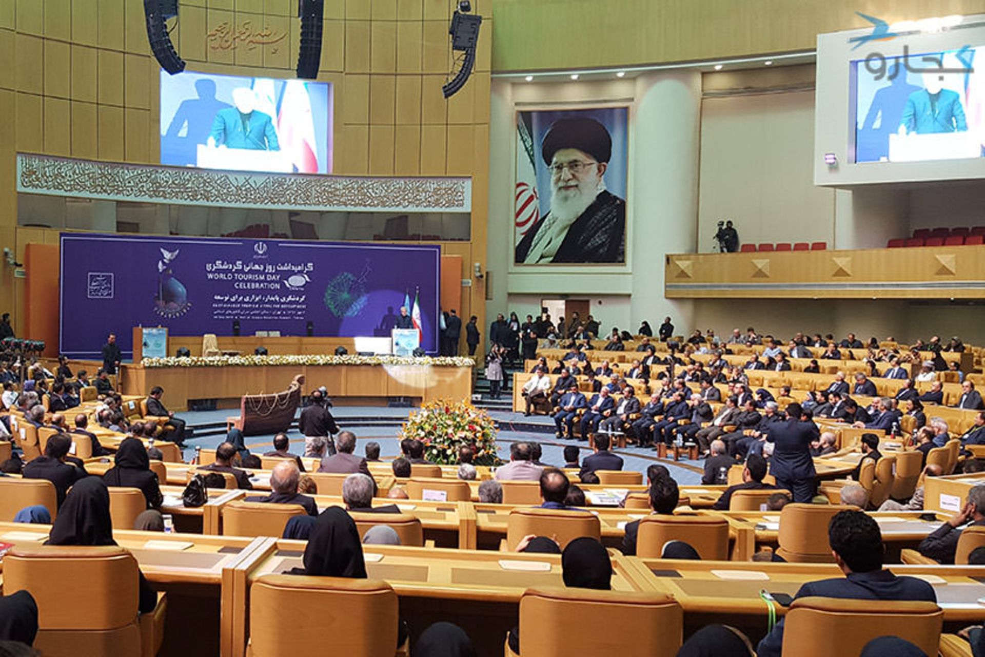 گرامیداشت روز جهانی گردشگری