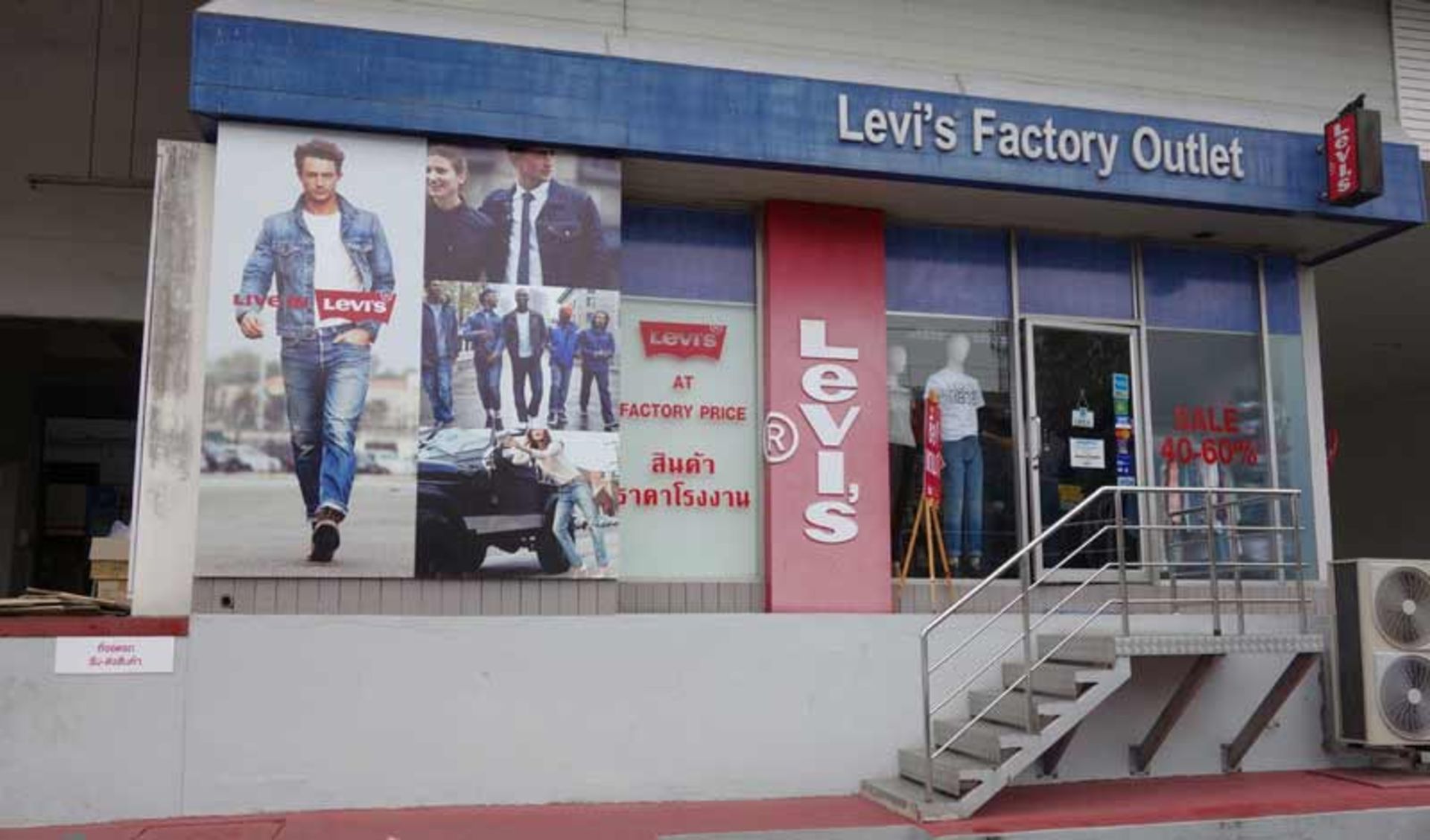 اوت لت کارخانه Levi’s