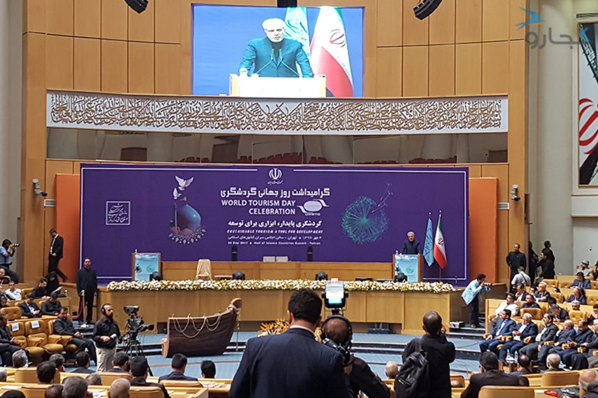 گرامیداشت روز جهانی گردشگری