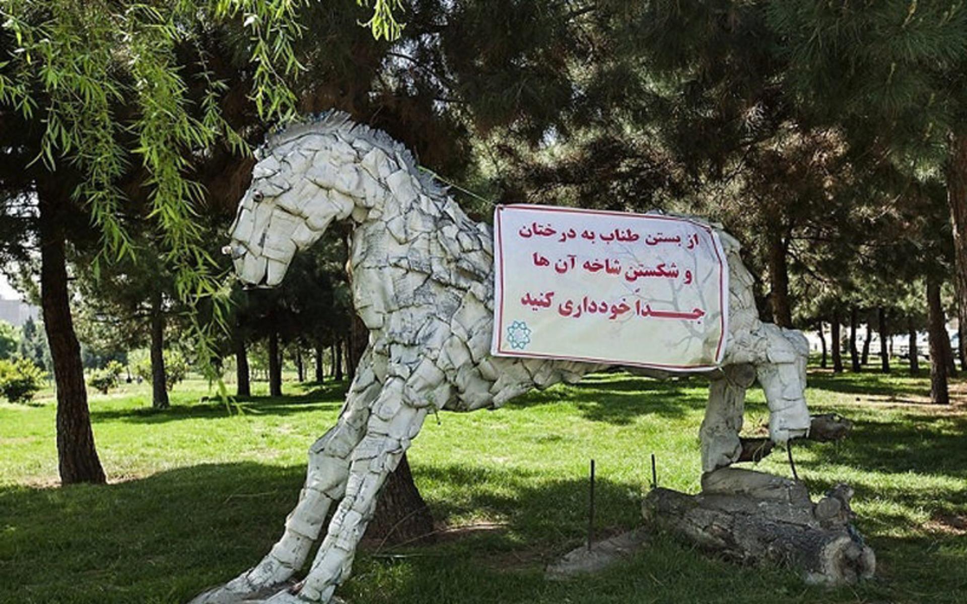 بوستان بازیافت تهران