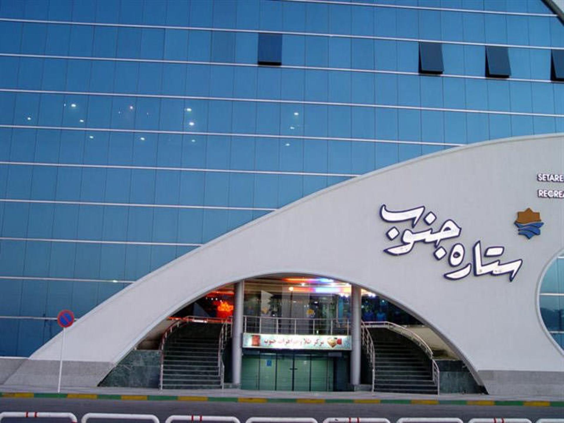 مرکز خرید بندرعباس