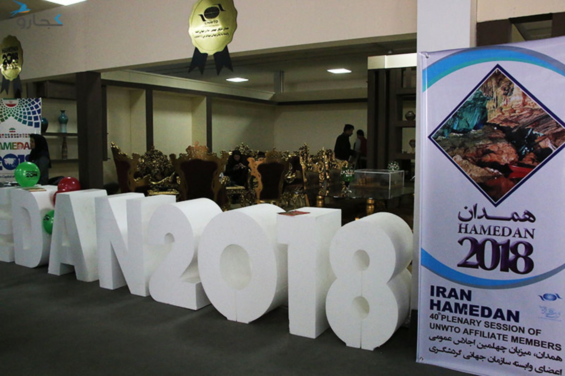 همدان