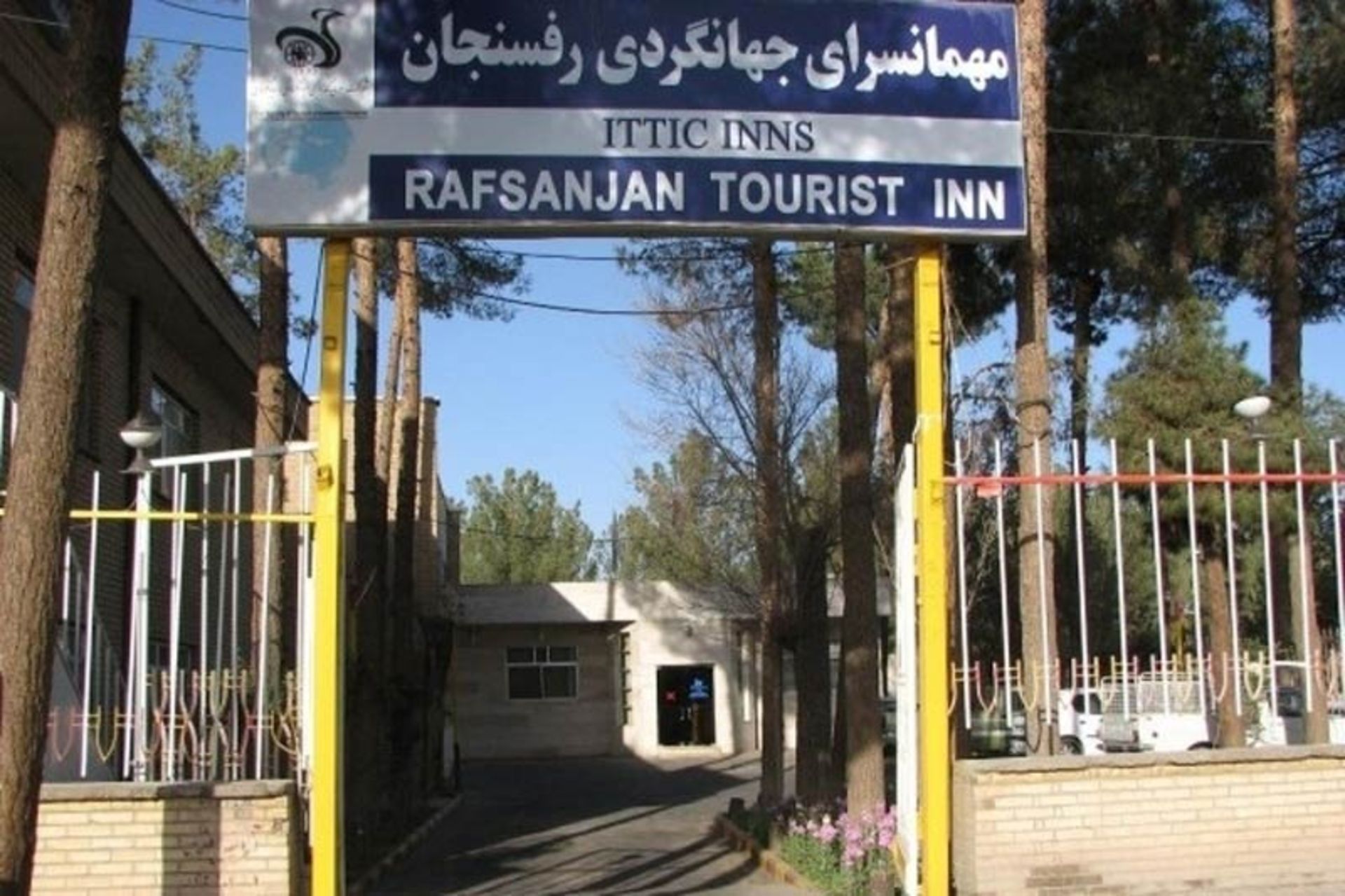 هتل جهانگردی