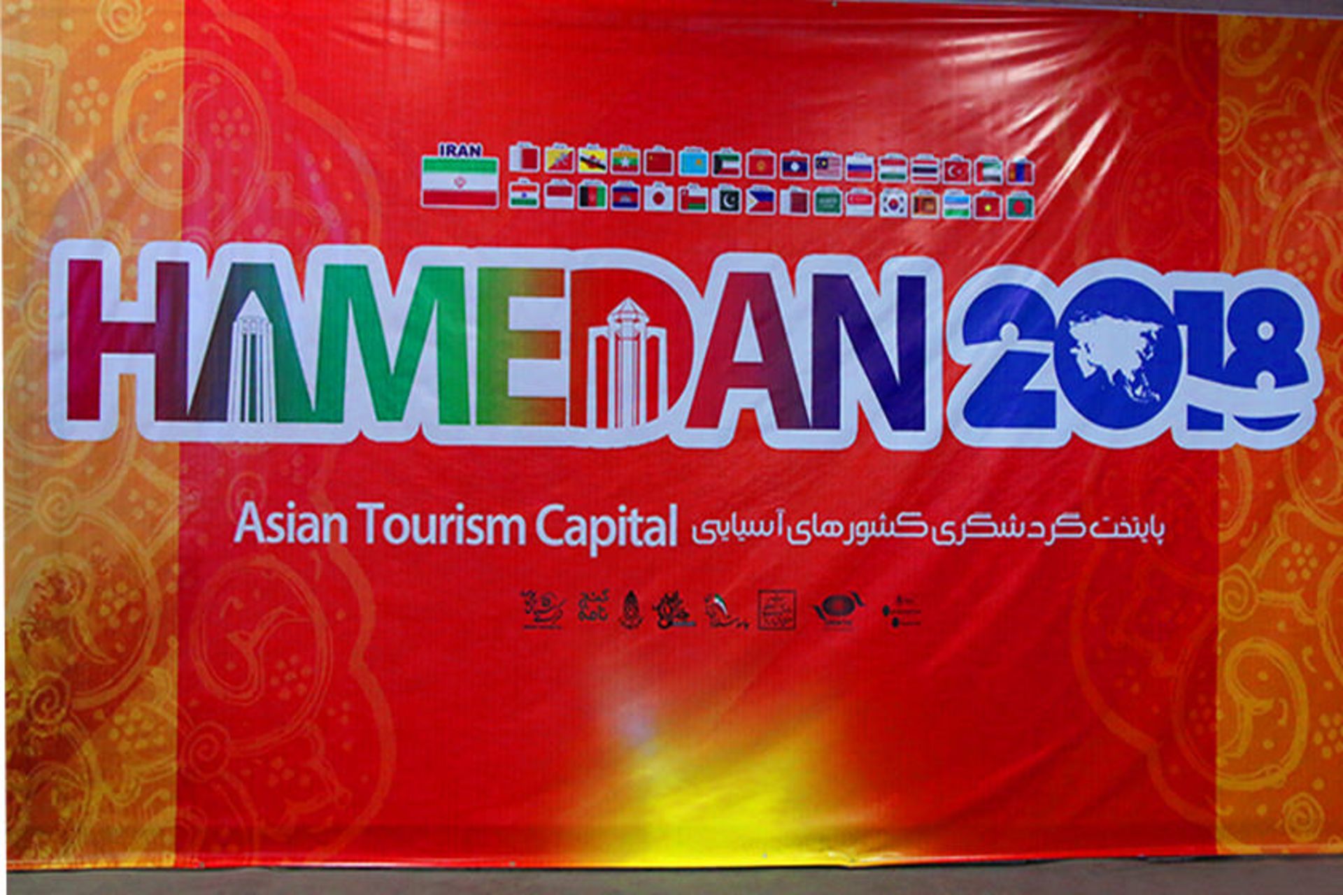  همدان