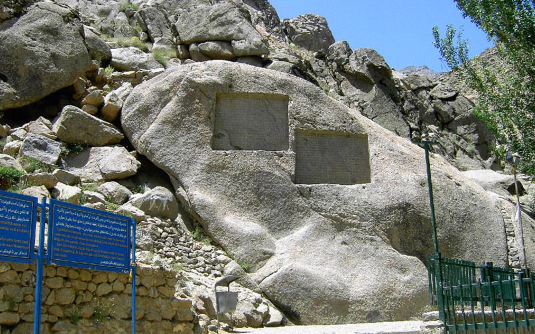 گنج نامه