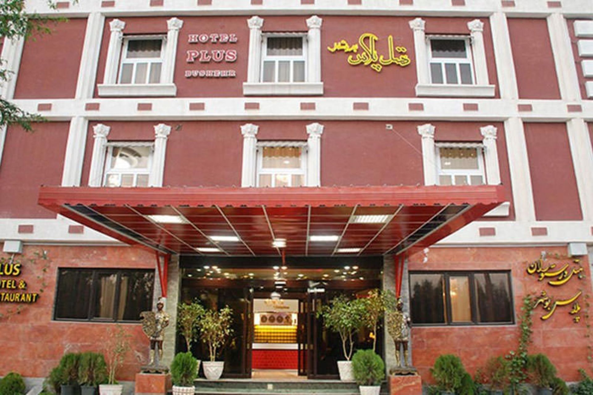 هتل پلاس