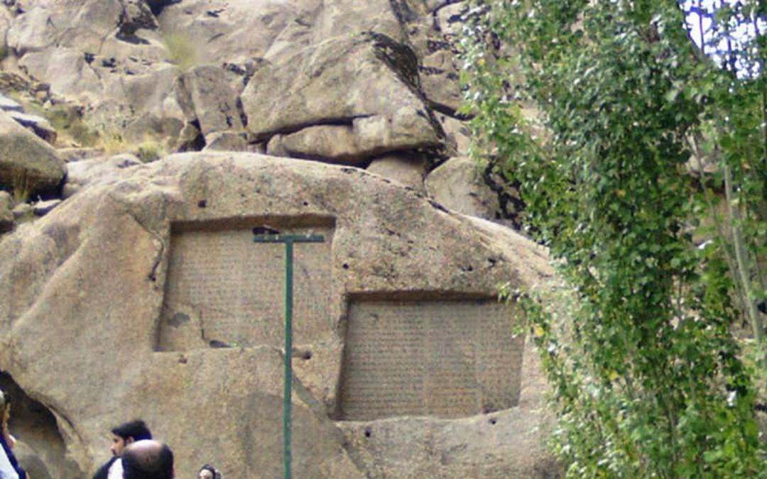 گنج نامه