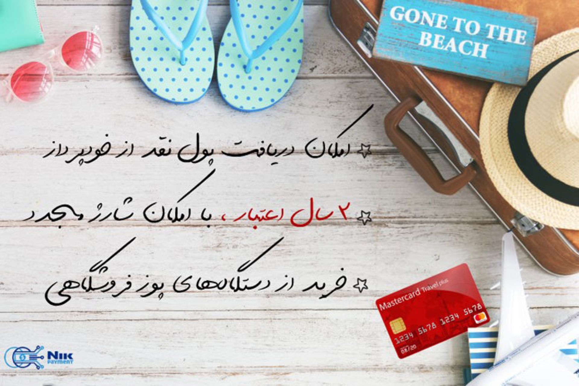 مستر کارت تراول