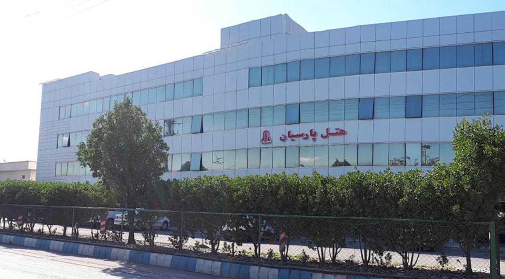 هتل پارسیان آزادی آبادان