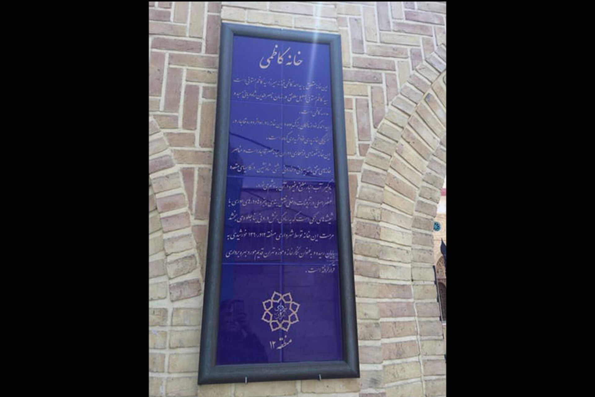 خانه کاظمی