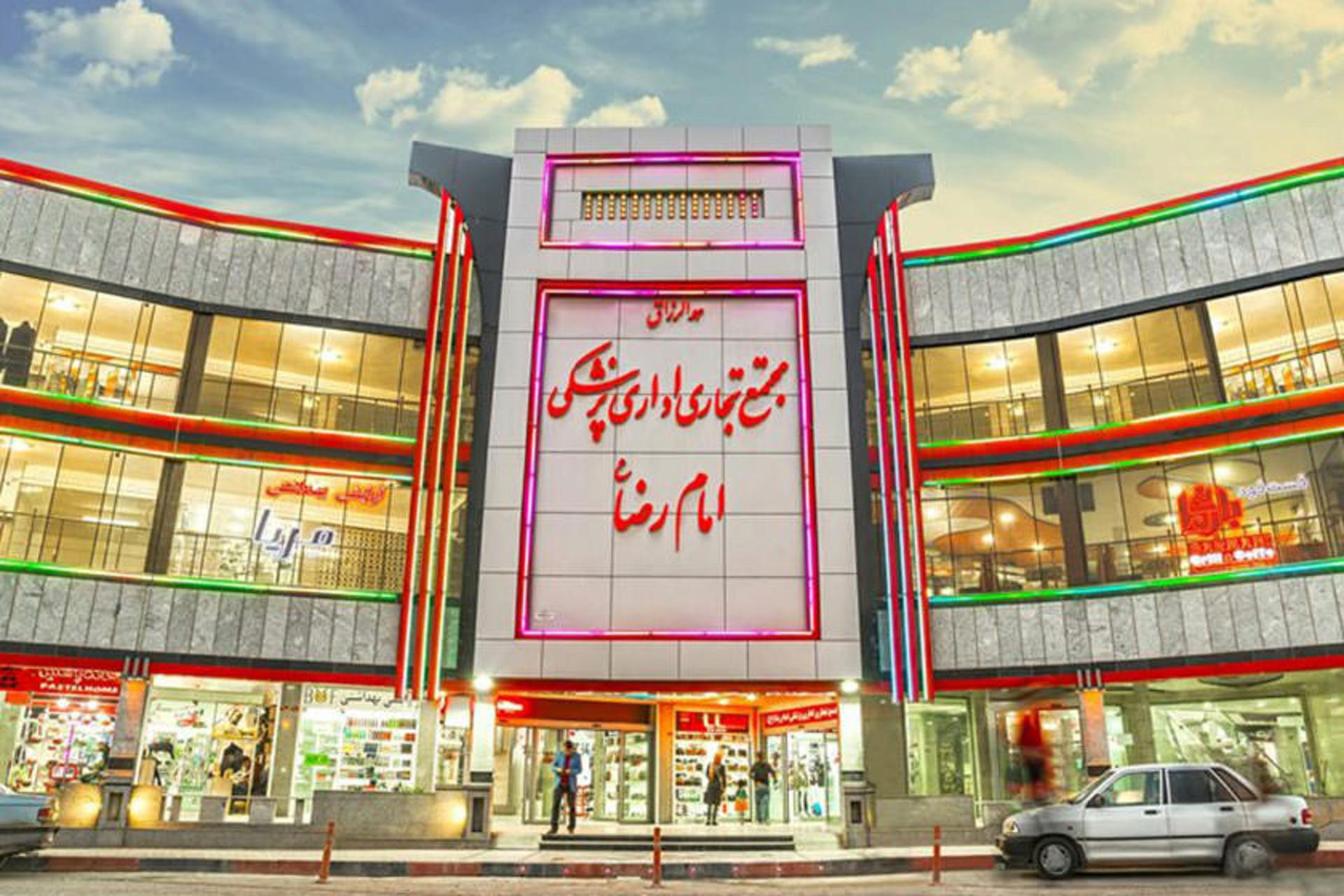 بازار بزرگ امام رضا (ع)