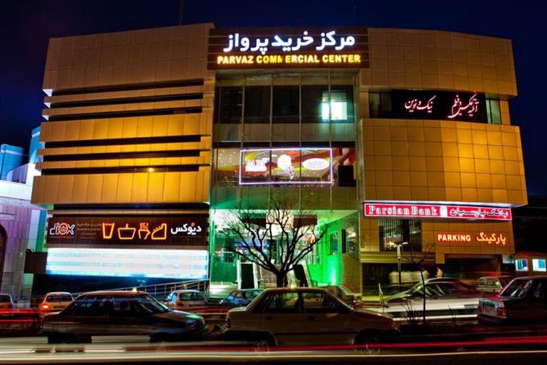 مجتمع تجاری پرواز