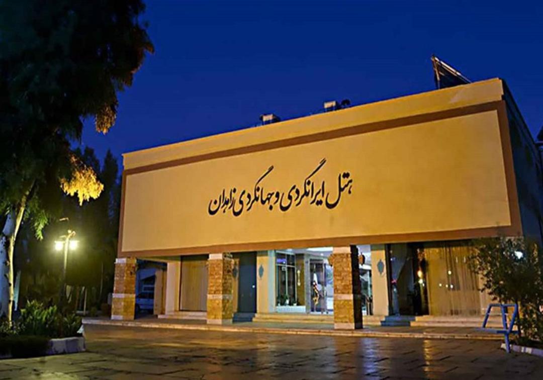 هتل جهانگردی زاهدان
