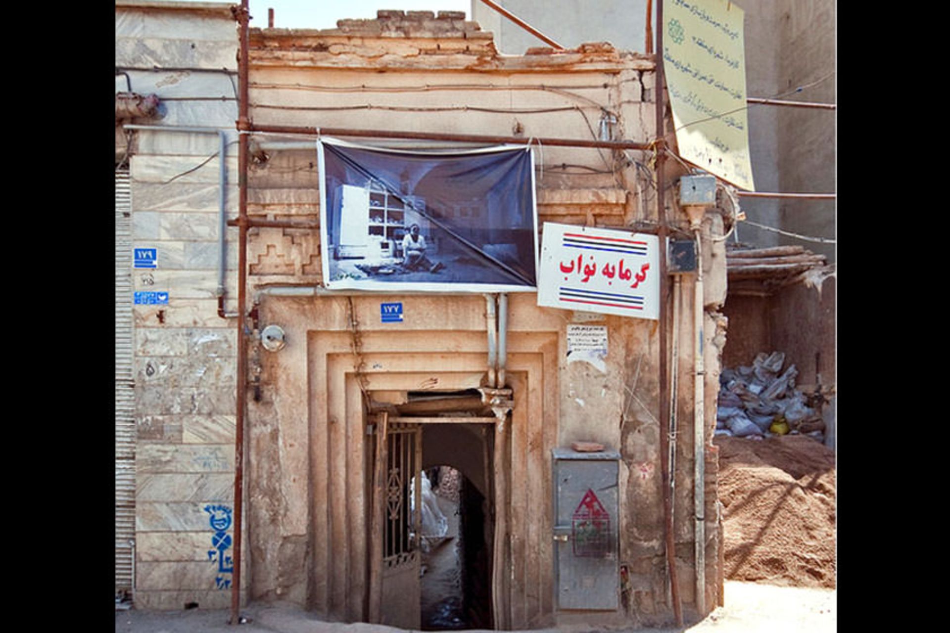 حمام نواب 