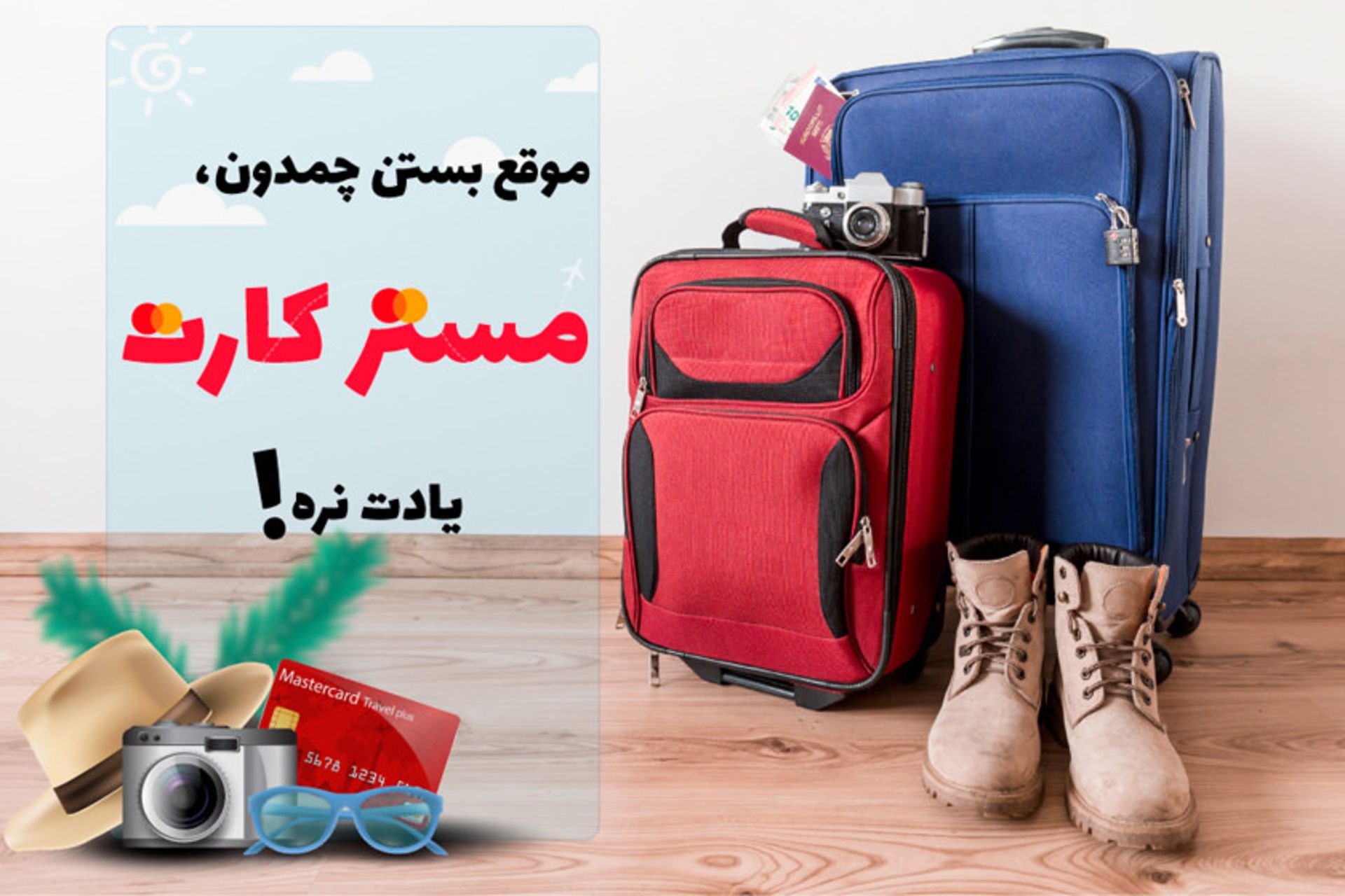 مستر کارت تراول