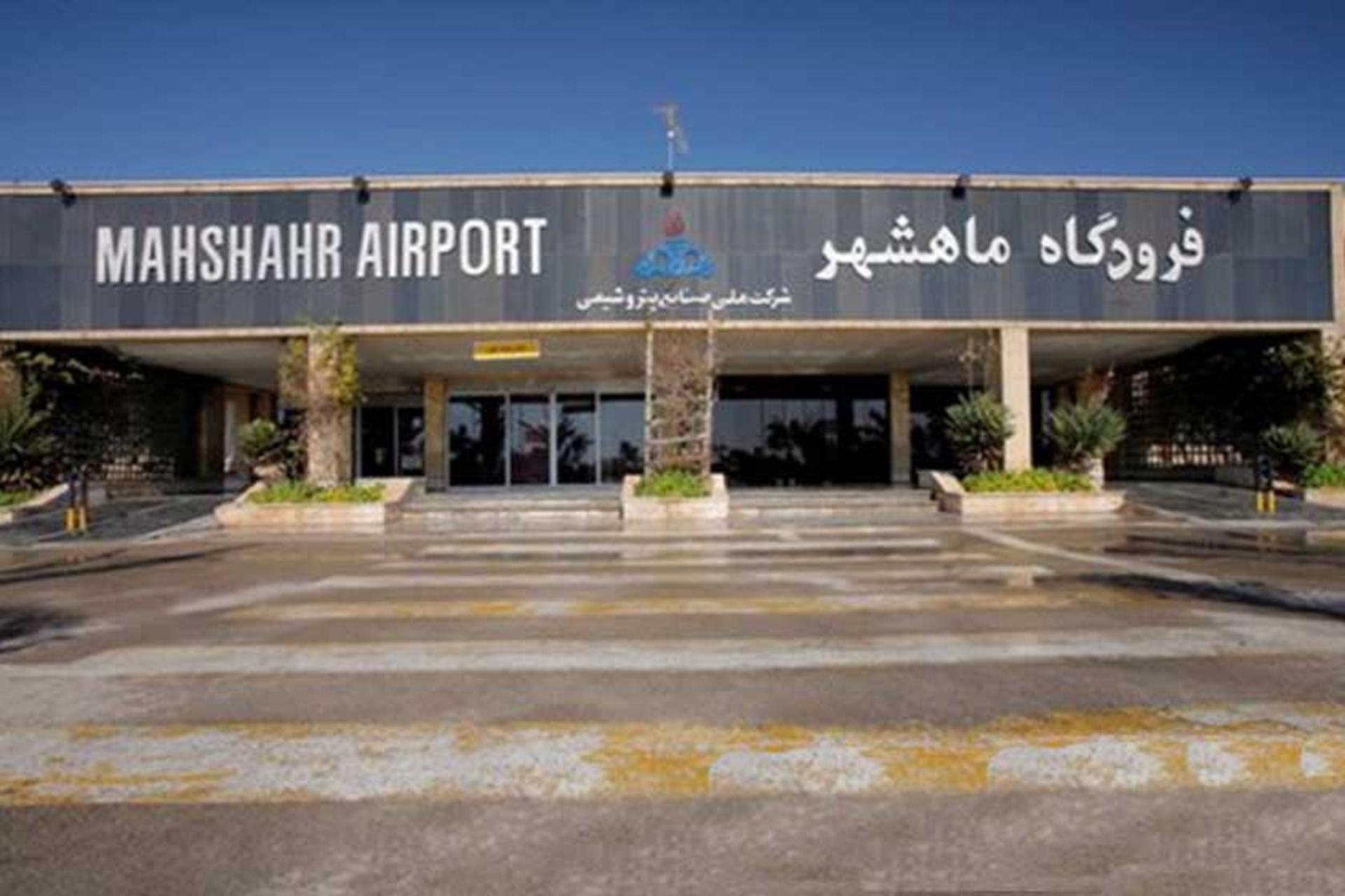 فرودگاه ماهشهر 