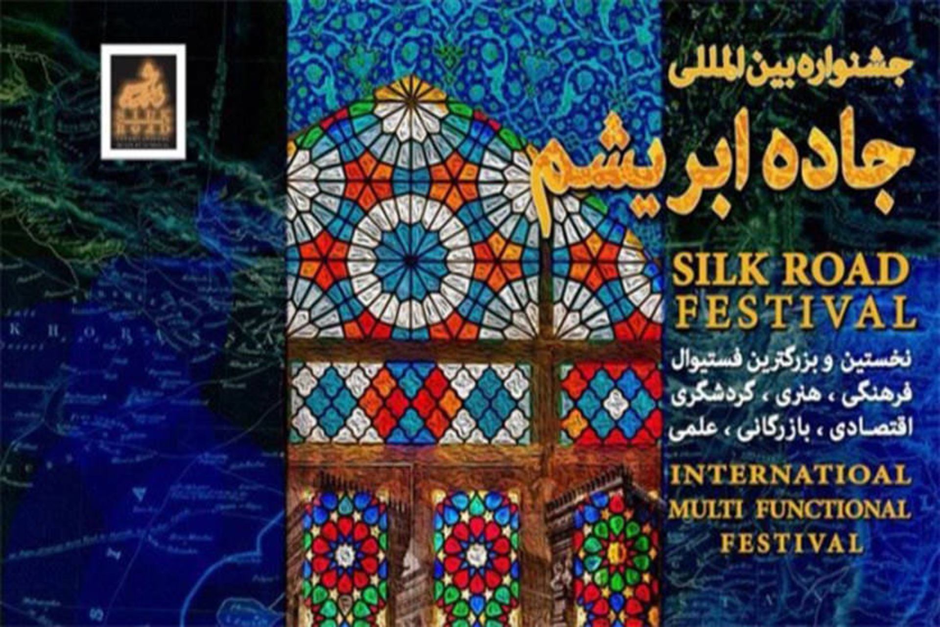 جشنواره جاده ابریشم