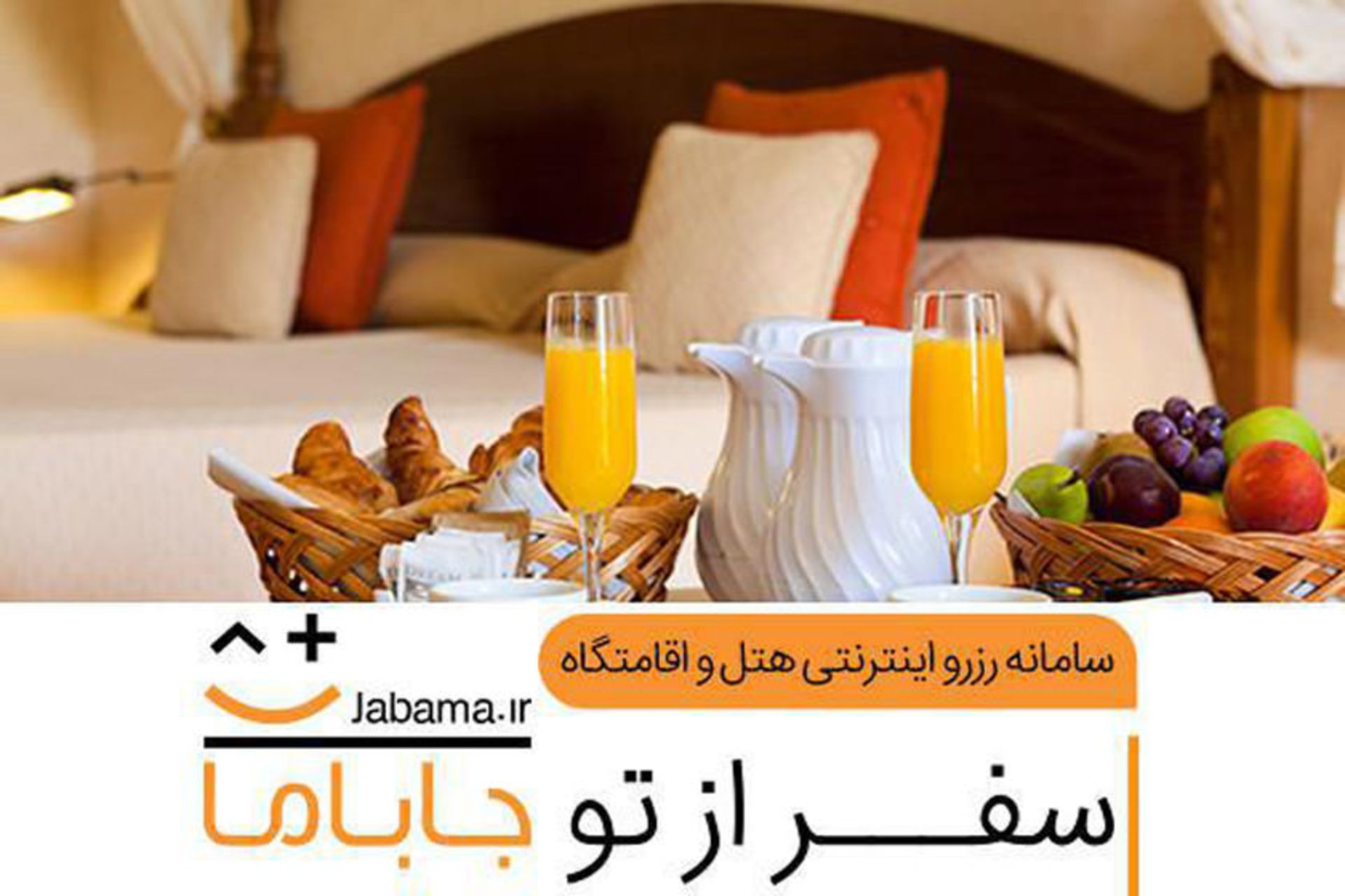 جاباما
