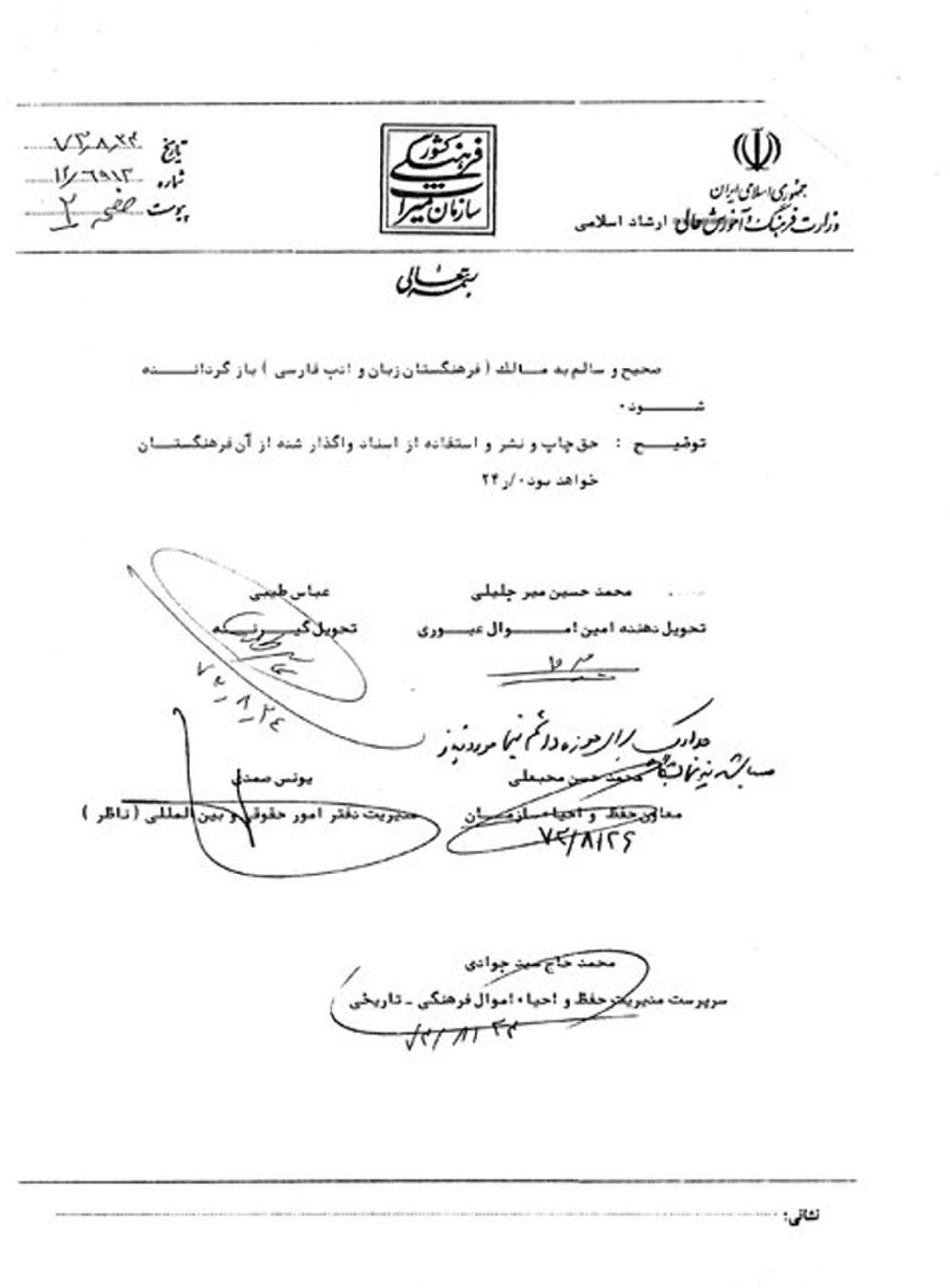 اسناد مربوط به خانه نیما یوشیج