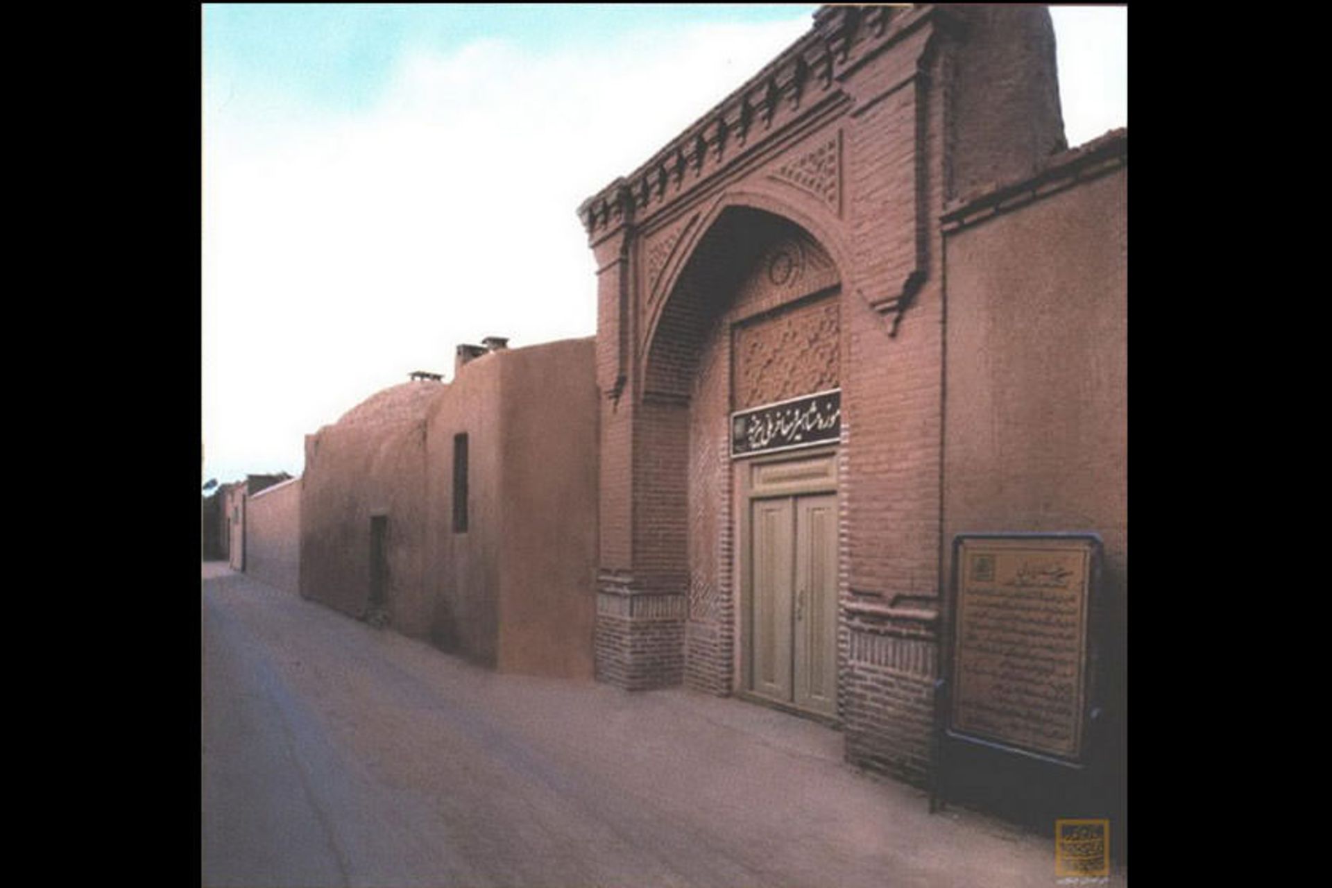 موزه مفاخر و مشاهیر بیرجند