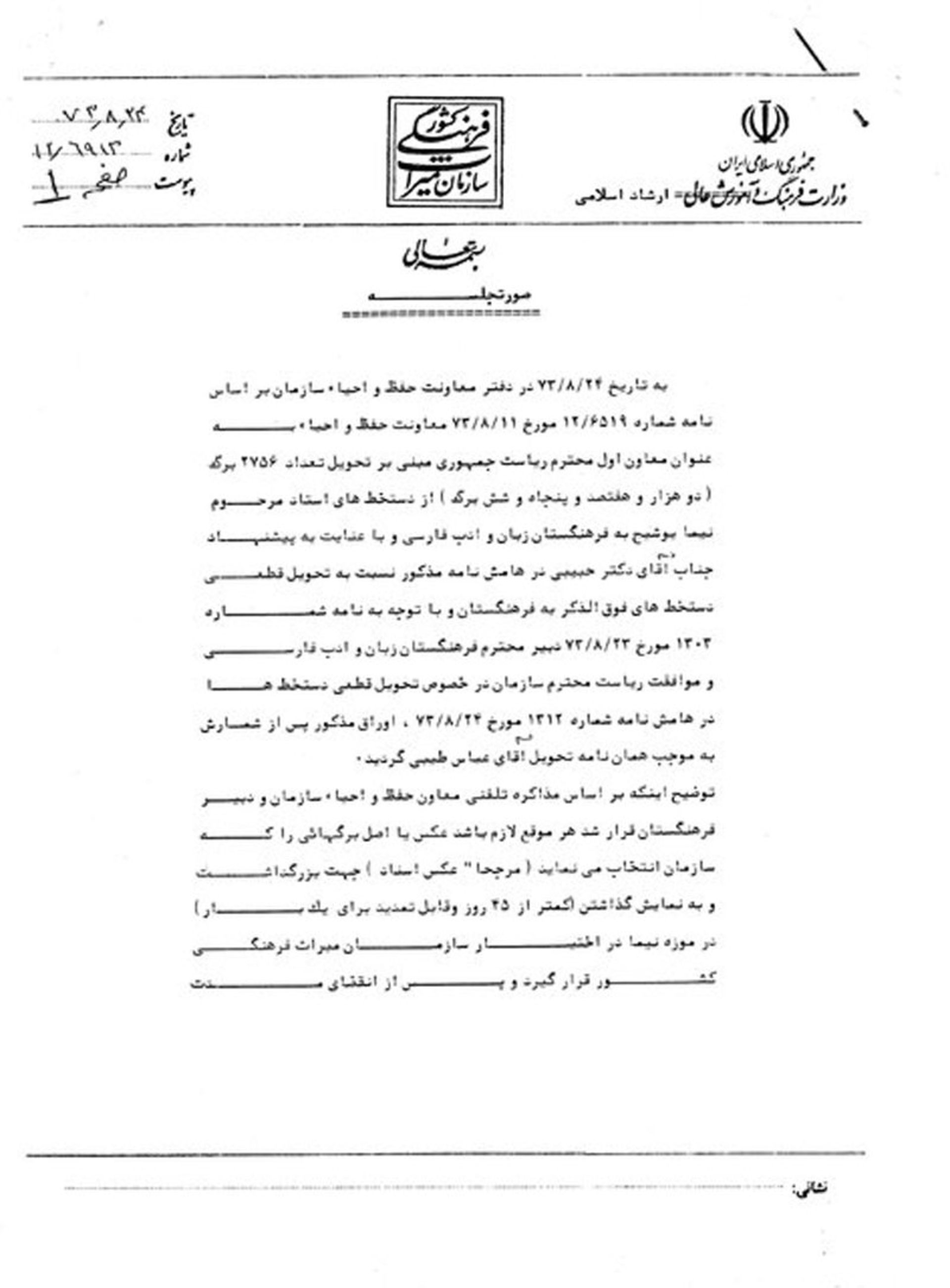 اسناد مربوط به خانه نیما یوشیج