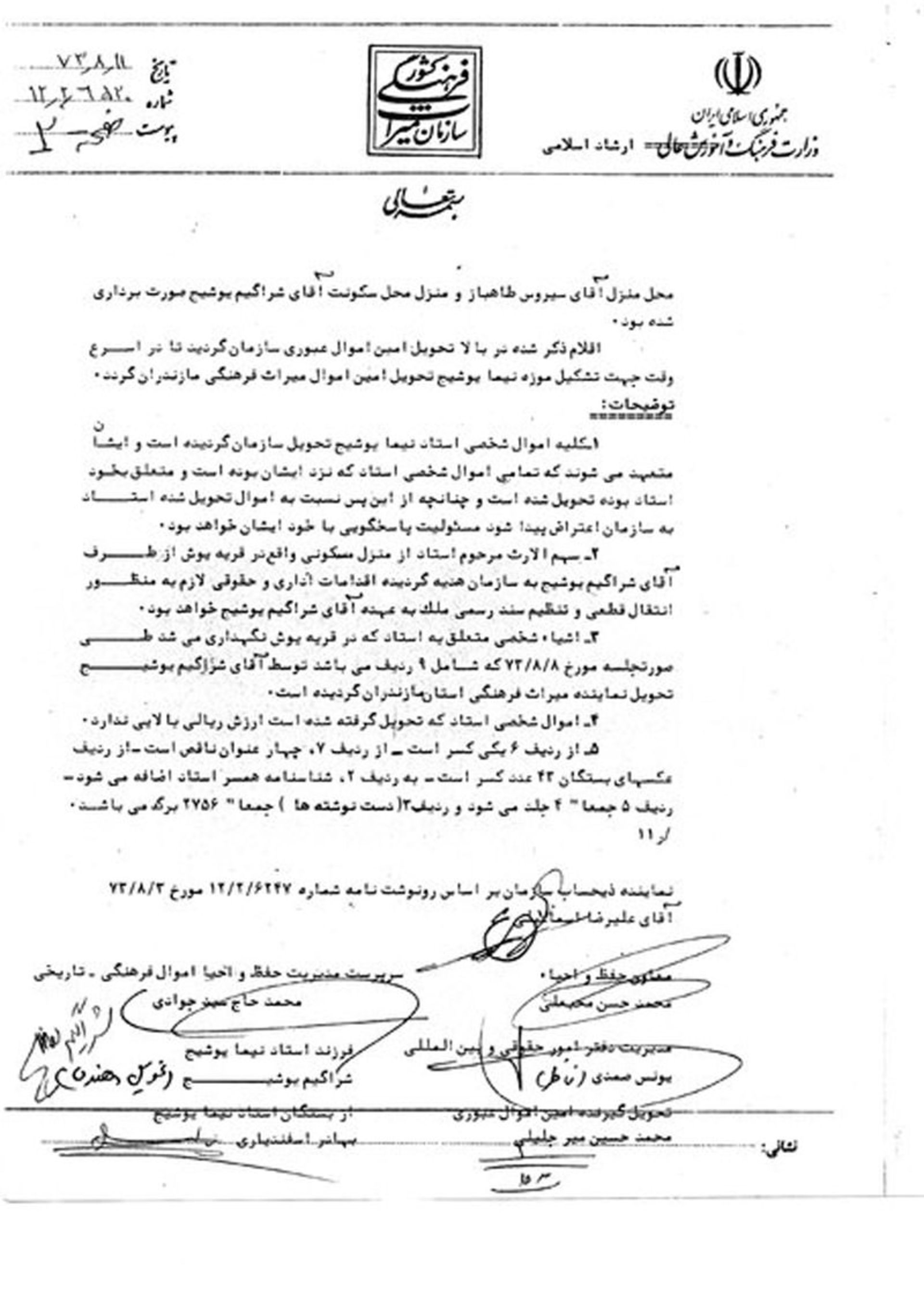 اسناد مربوط به خانه نیما یوشیج
