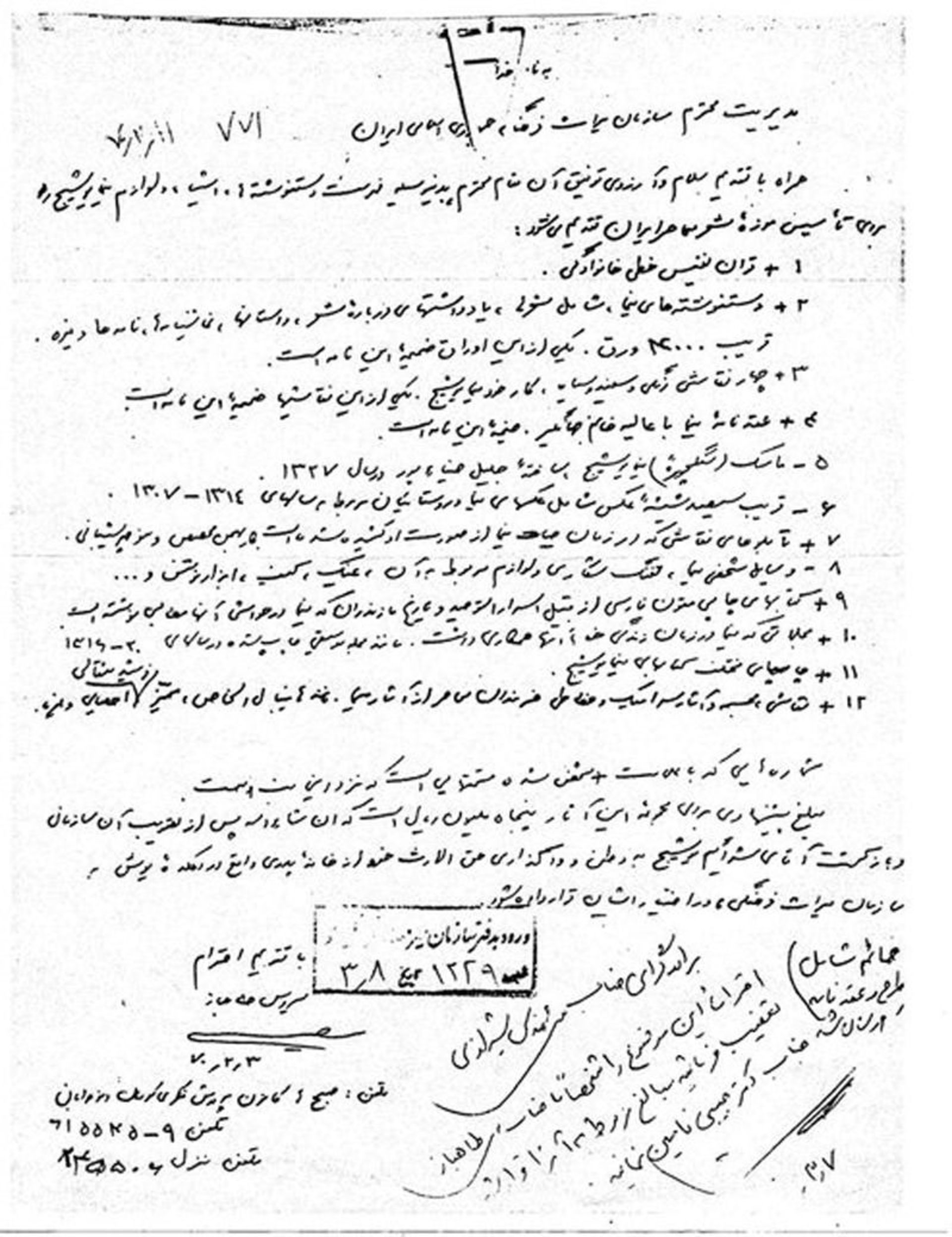 اسناد مربوط به خانه نیما یوشیج