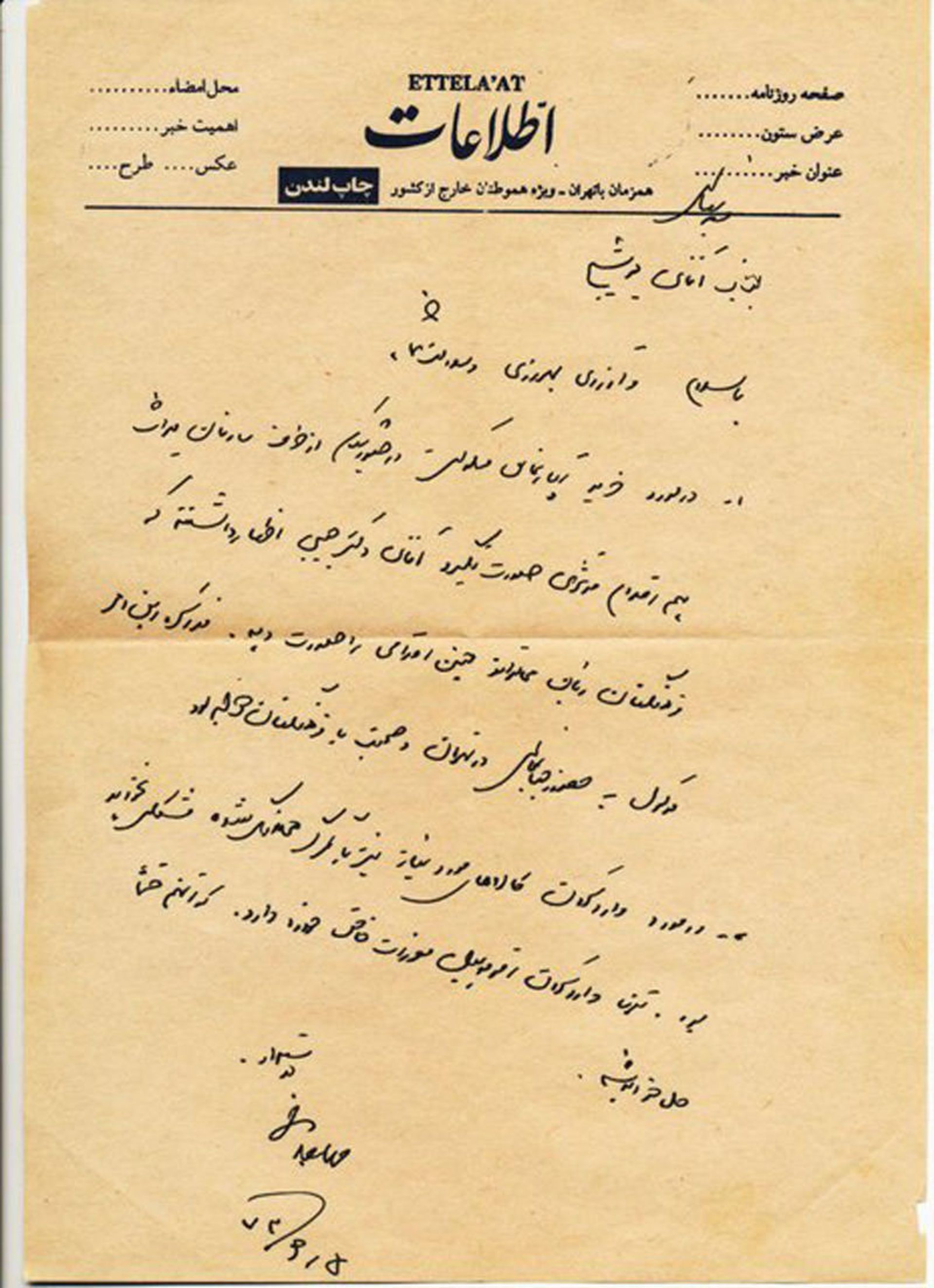 اسناد مربوط به خانه نیما یوشیج