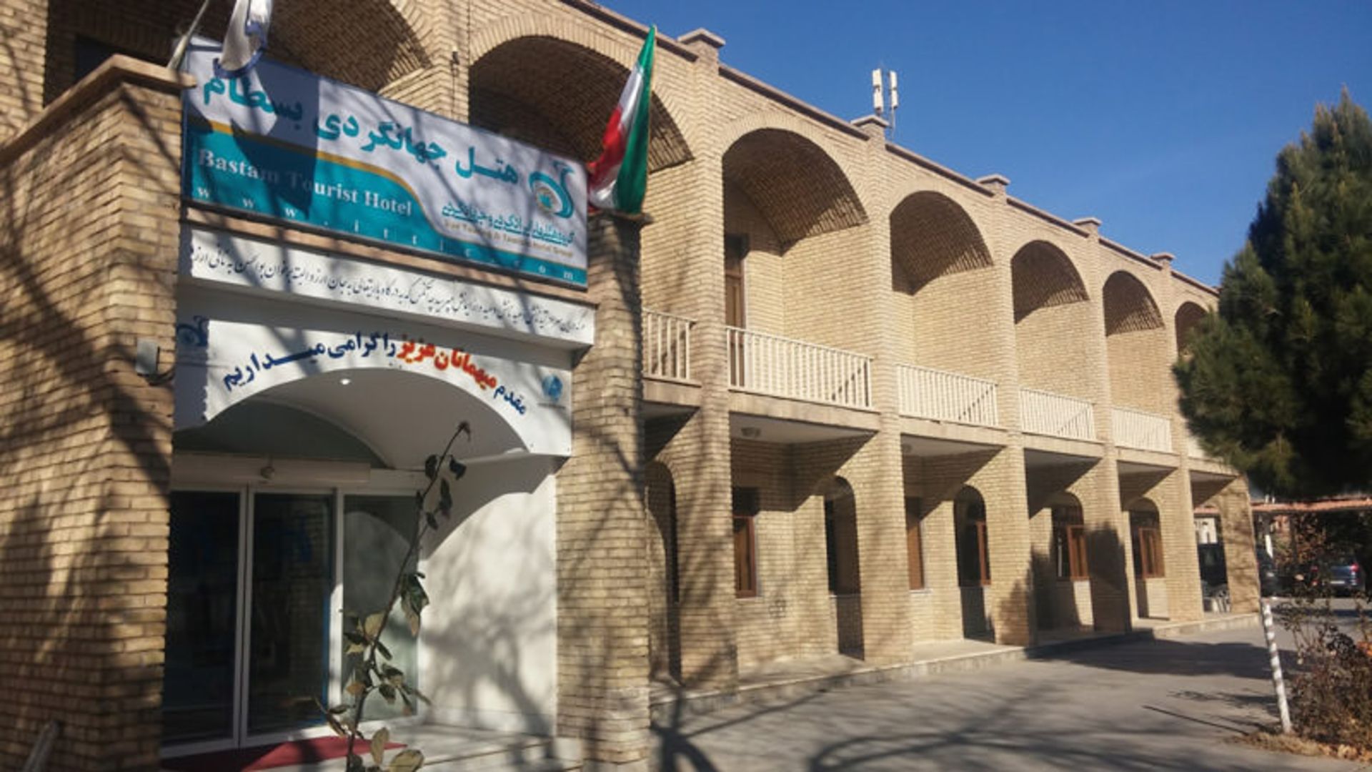 هتل جهانگردی بسطام