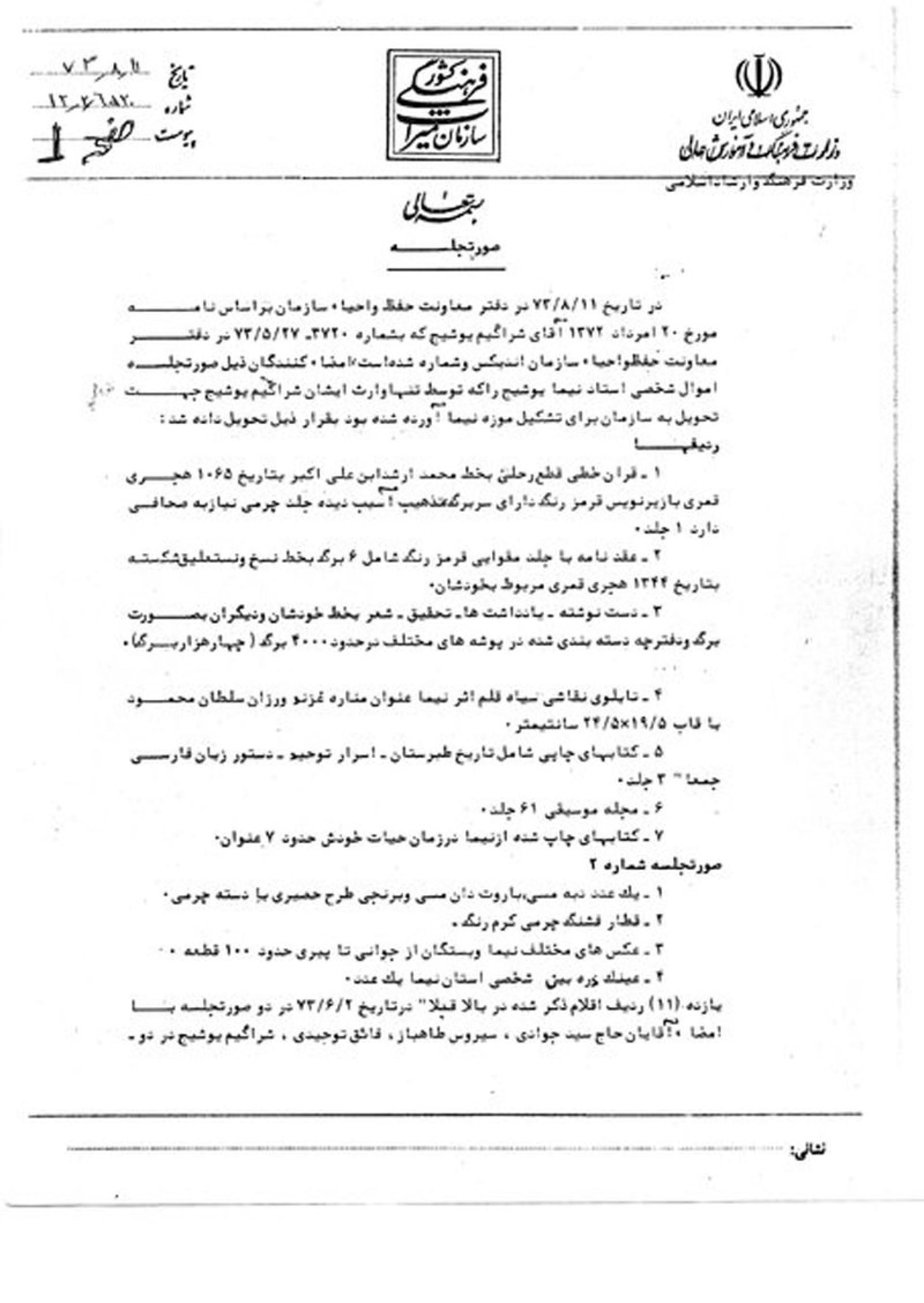 اسناد مربوط به خانه نیما یوشیج