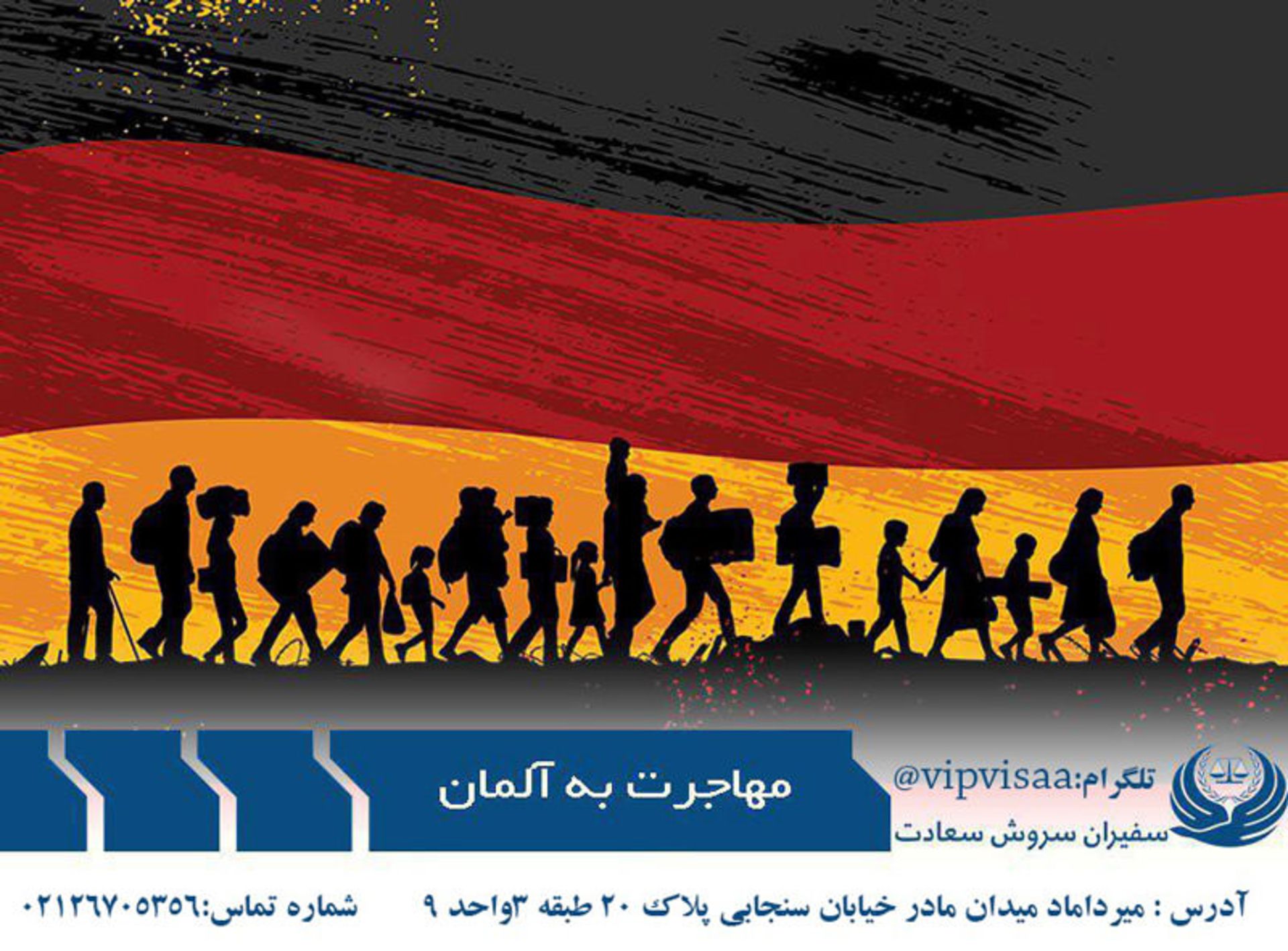 مهاجرت به آلمان