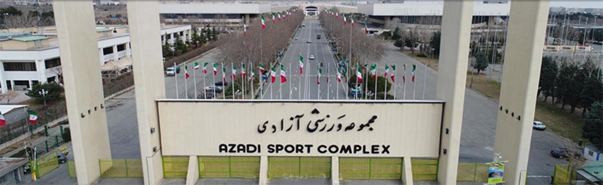 استادیوم آزادی
