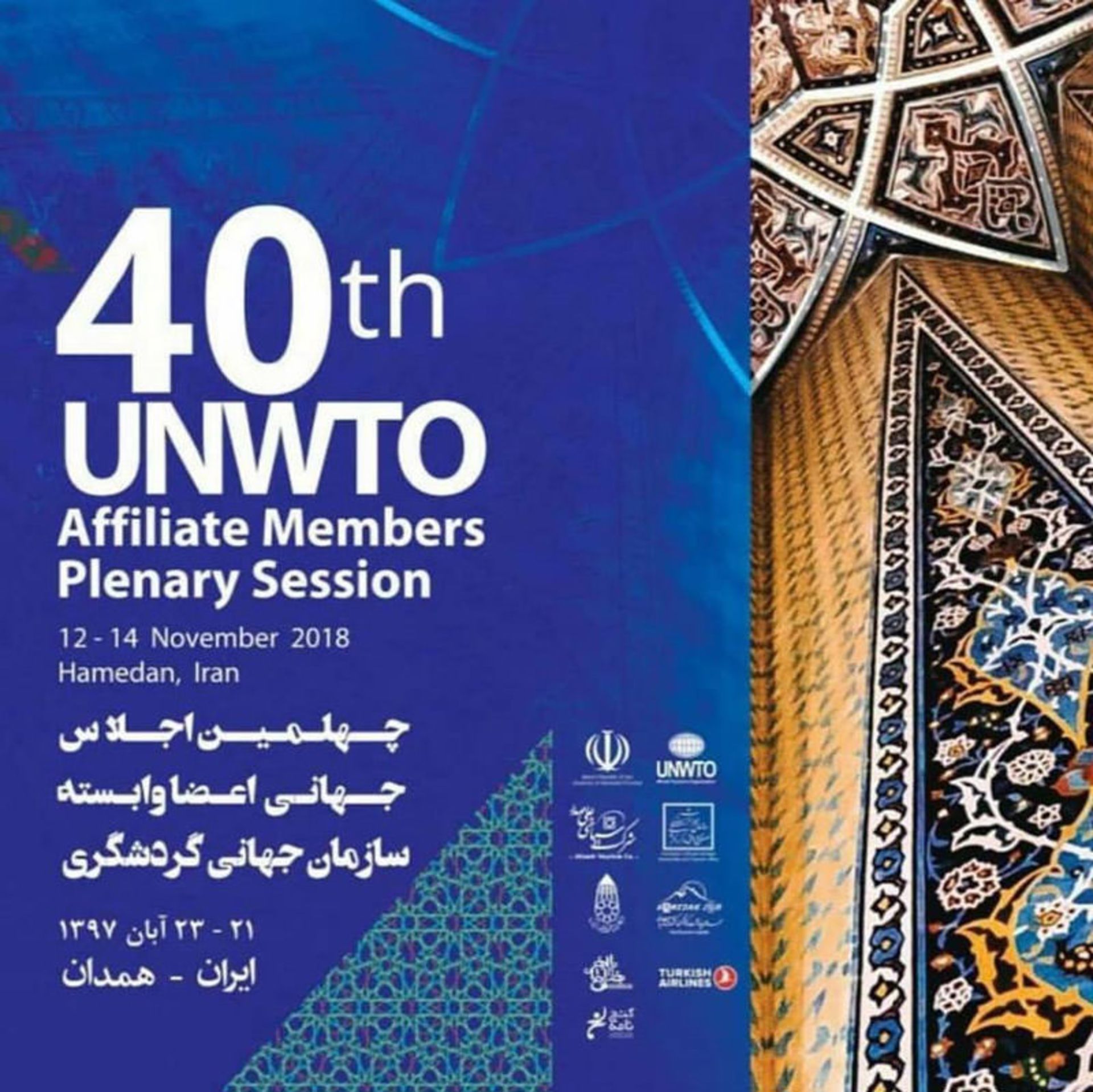 کنفرانس جهانی گردشگری در همدان