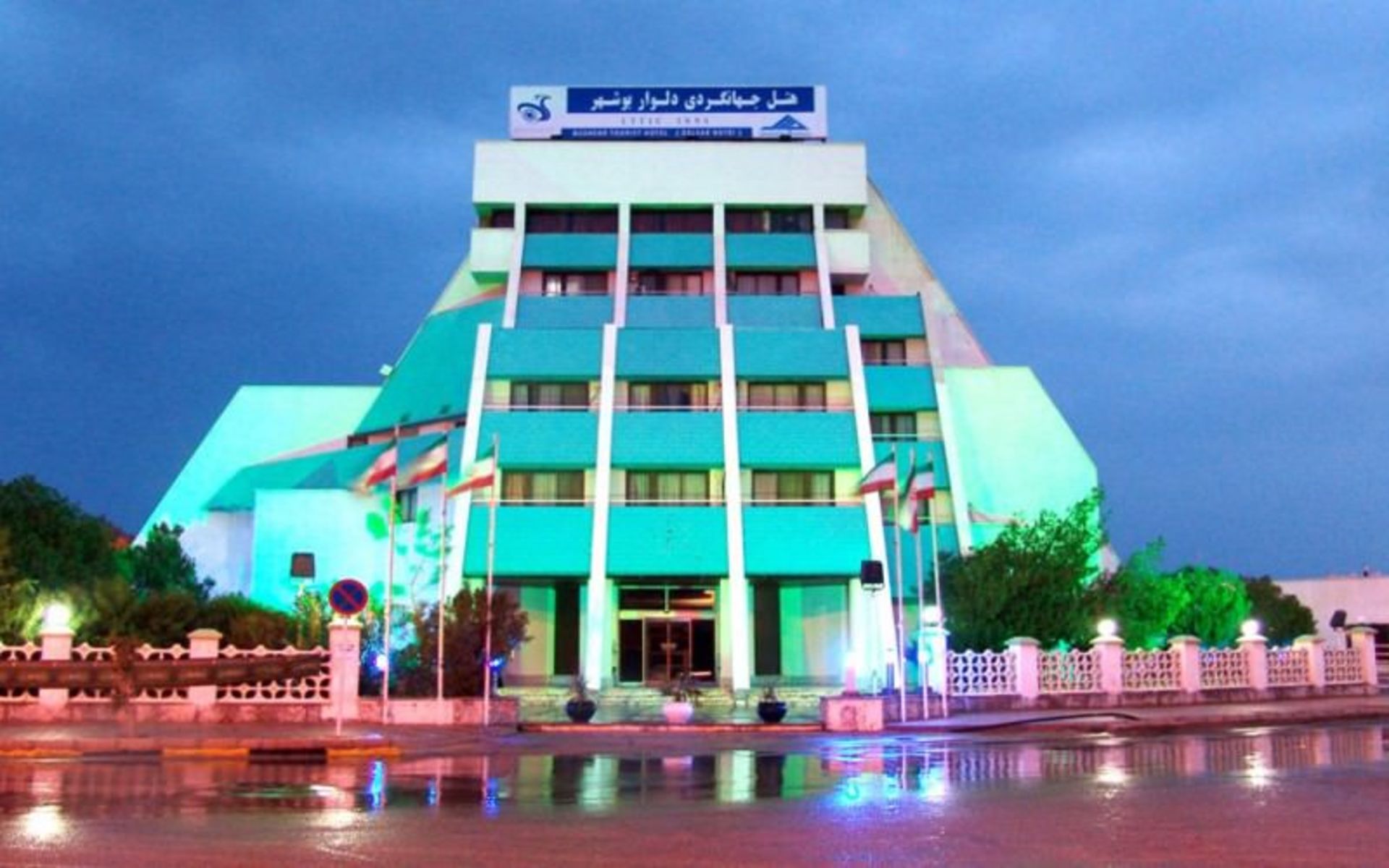 هتل جهانگردی بوشهر