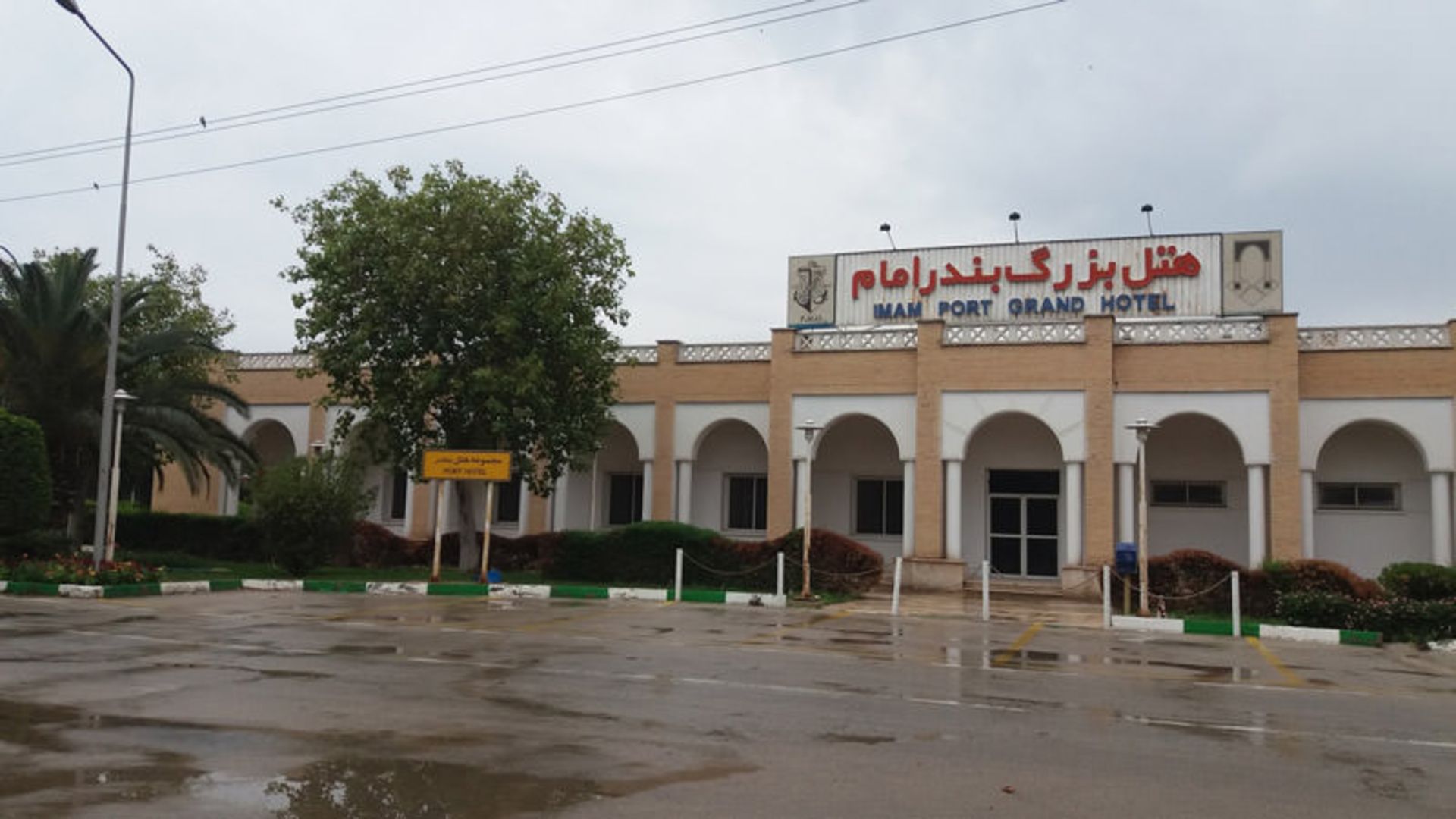 هتل بزرگ بندر امام خمینی