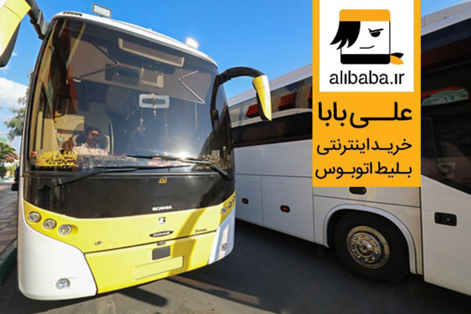 خرید بلیط اتوبوس